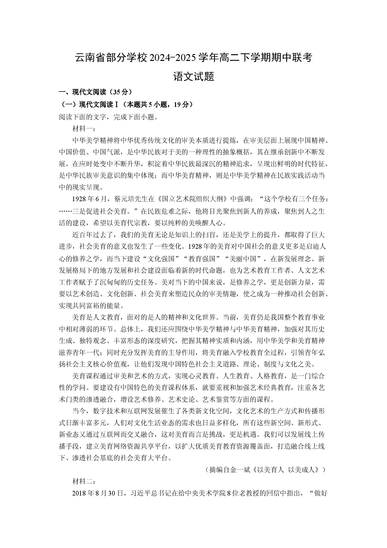 语文试卷云南部分学校2024-2025学年高二下学期期中联考试题(含参考解析).docx 第1页