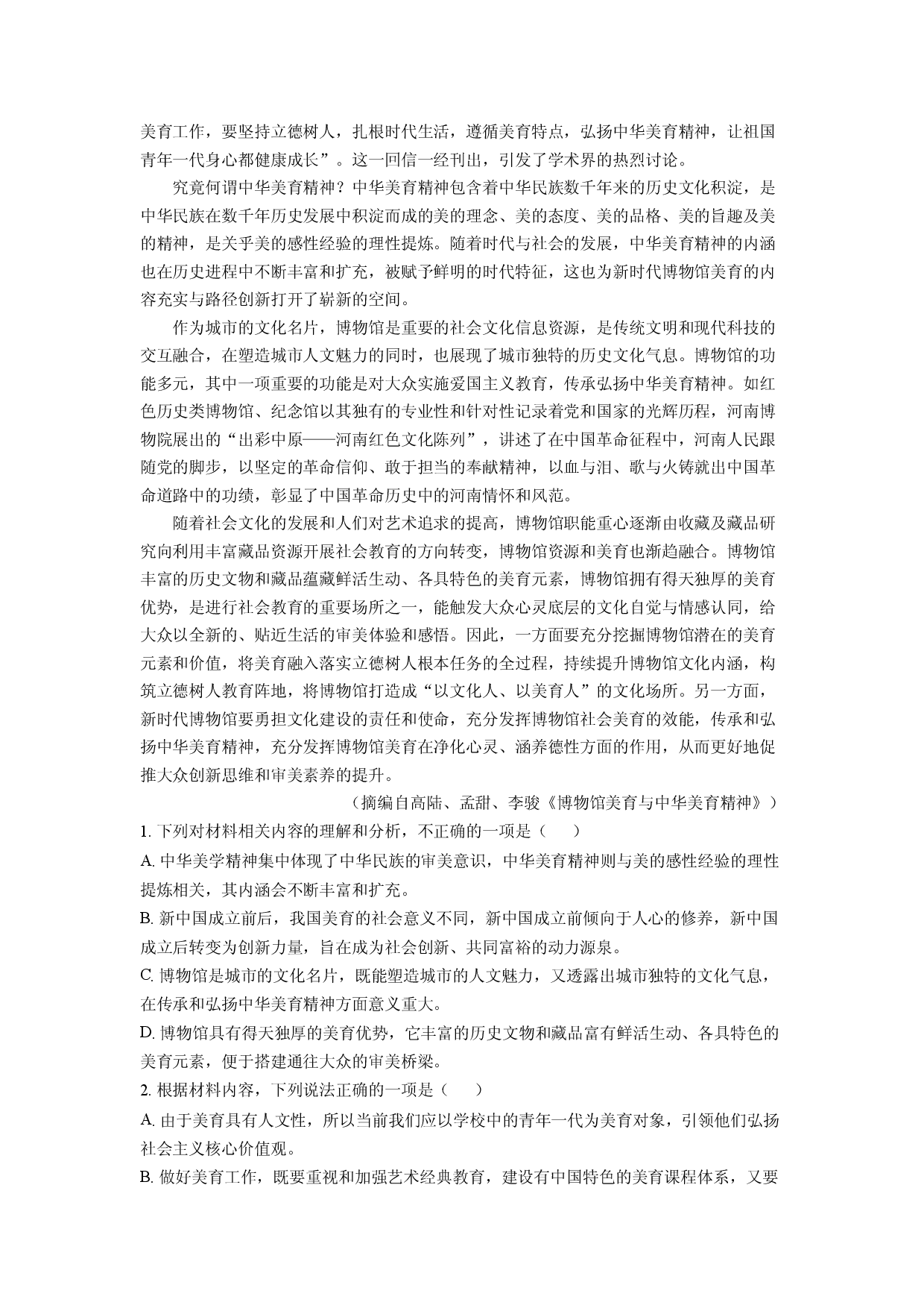 语文试卷云南部分学校2024-2025学年高二下学期期中联考试题(含参考解析).docx 第2页