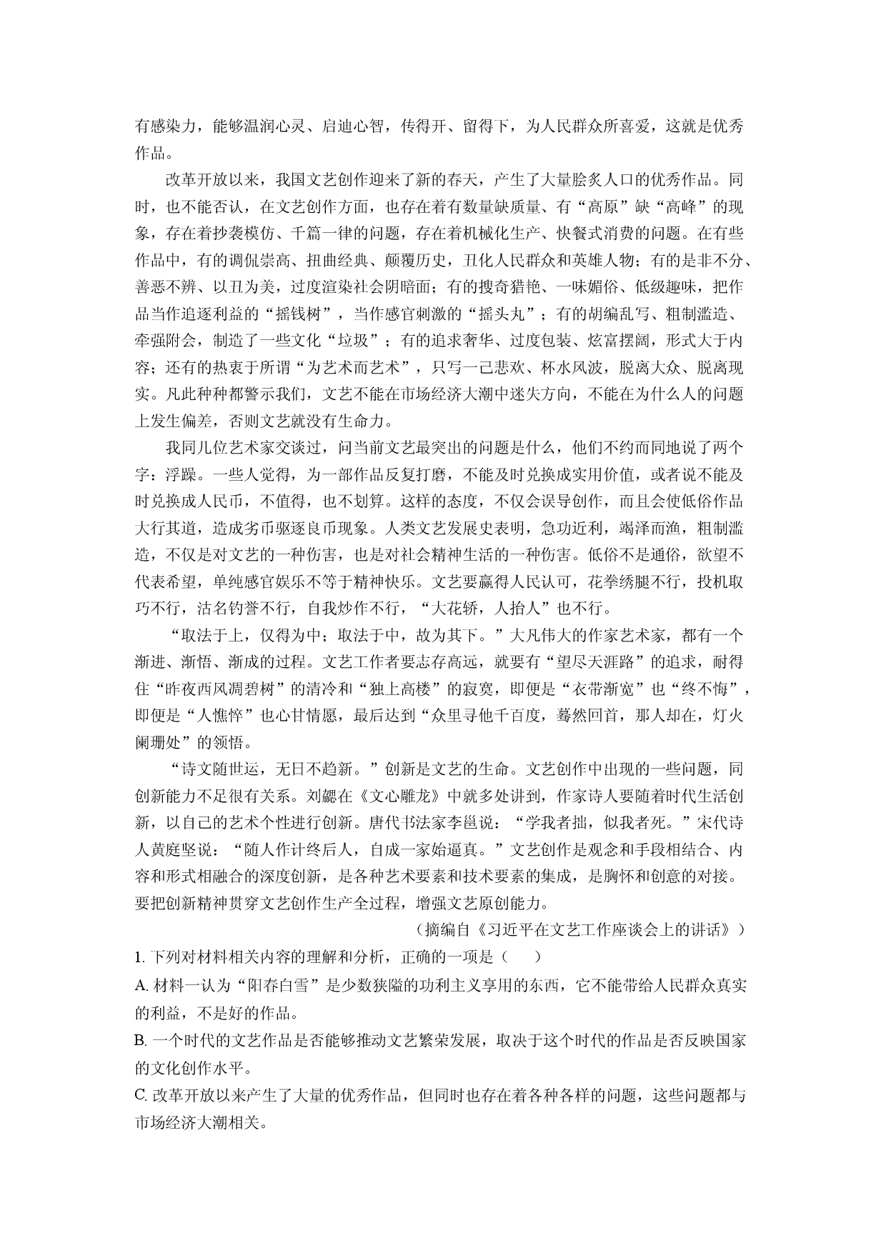 语文试卷云南长水教育集团2024-2025学年高二下学期期中考试试题(含参考解析).docx 第2页