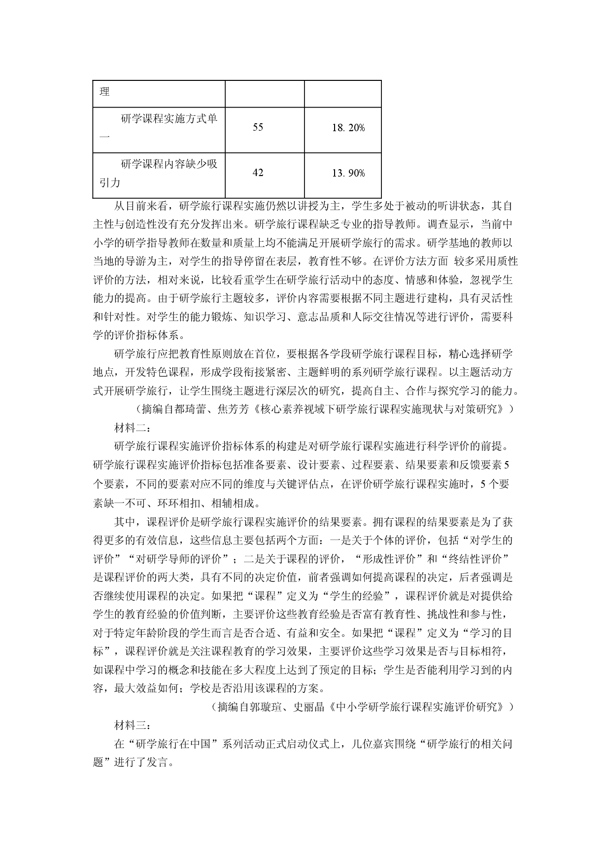 语文试卷吉林三区九校2023-2024学年高二下学期7月期末考试试题(含参考解析).docx 第2页