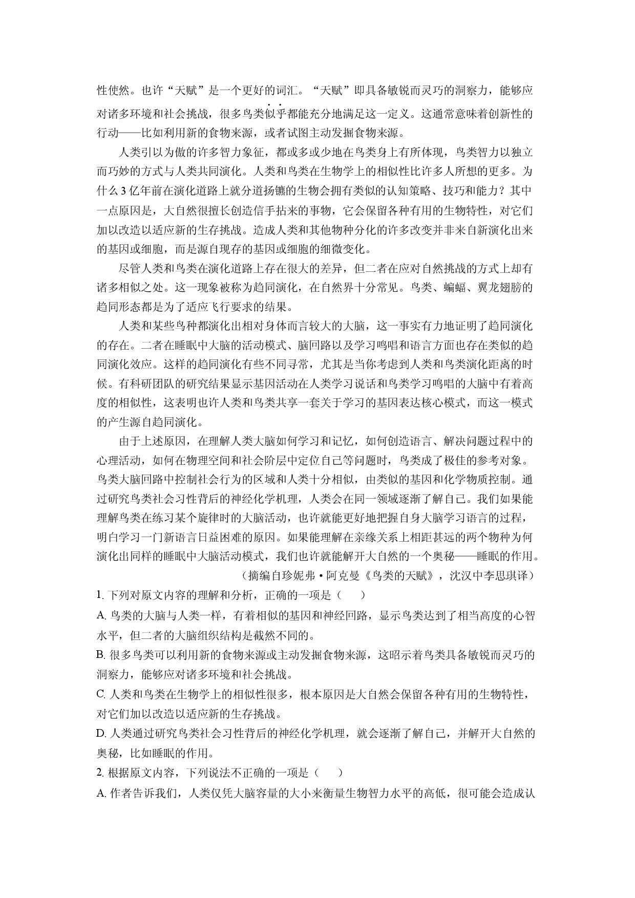 语文试卷四川乐山市2023-2024学年高二下学期期末考试试题(含参考解析).docx 第2页