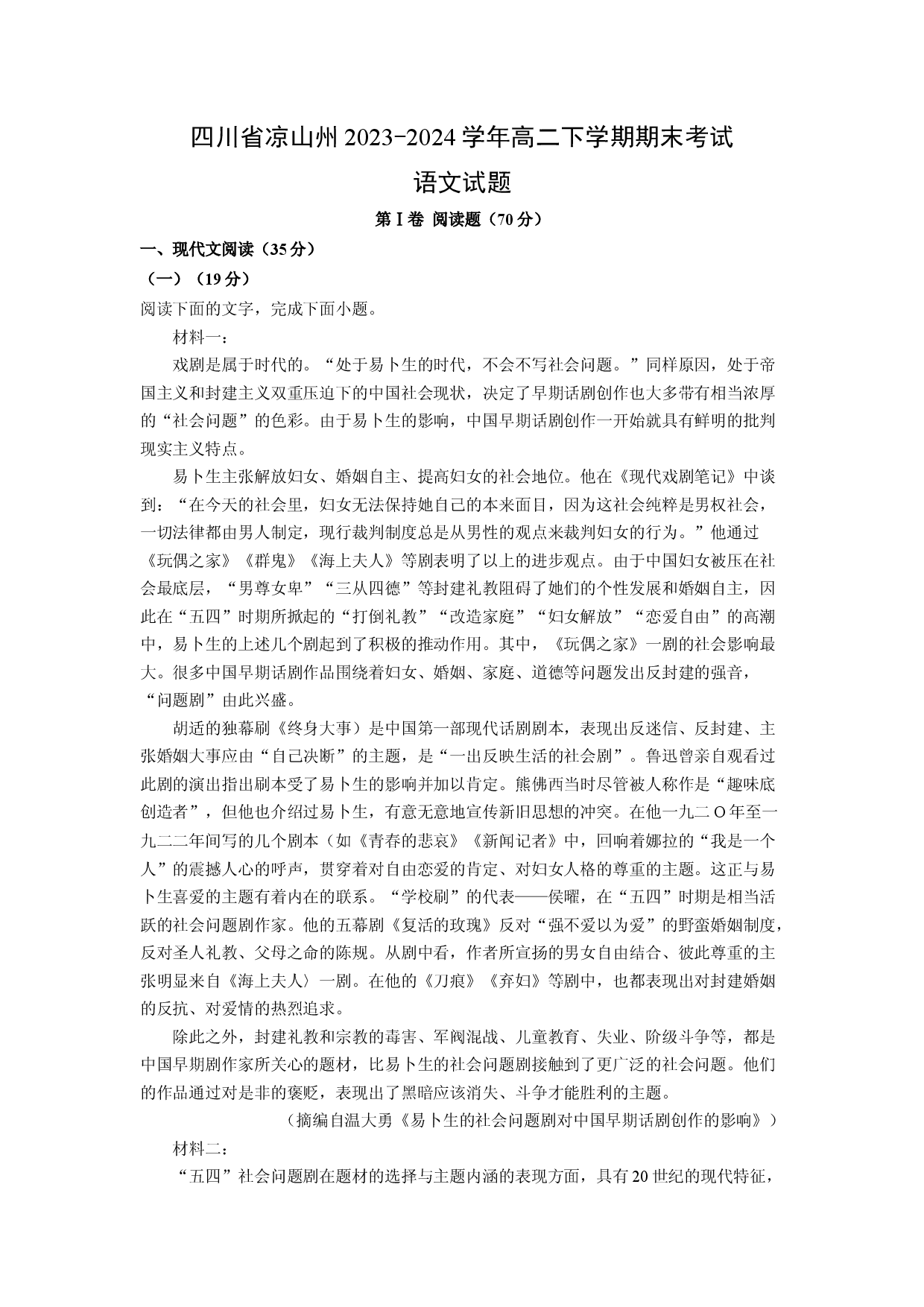 语文试卷四川凉山州2023-2024学年高二下学期期末考试试题(含参考解析).docx 第1页