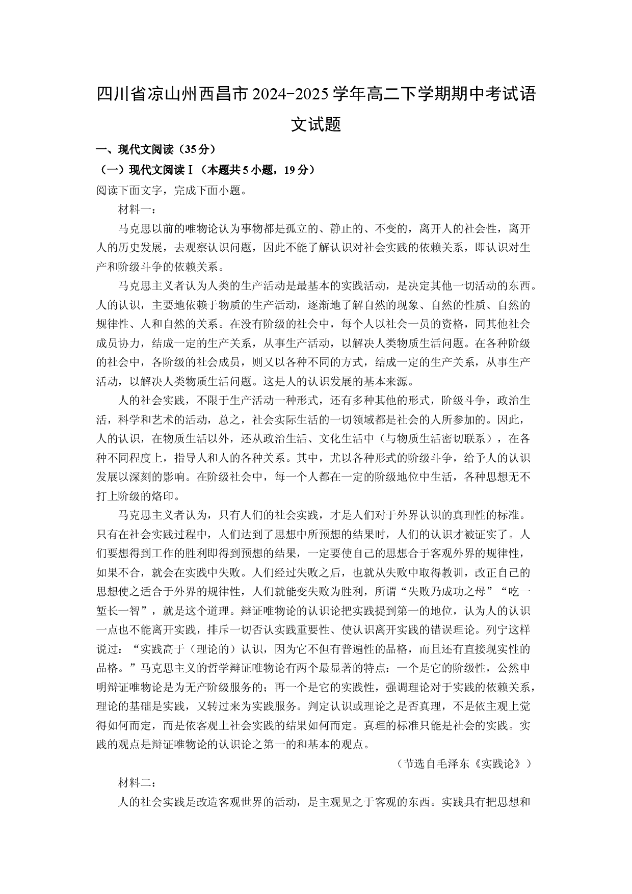 语文试卷四川凉山州西昌市2024-2025学年高二下学期期中考试试题(含参考解析).docx 第1页