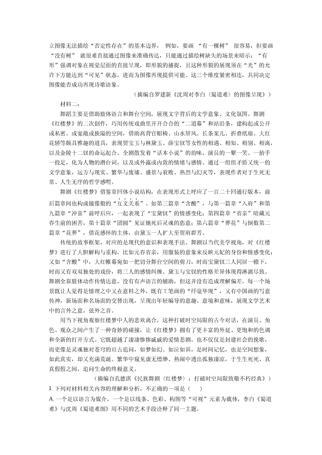 语文试卷四川天立集团2024-2025学年高二下学期期中联考试题(含参考解析).docx 第2页