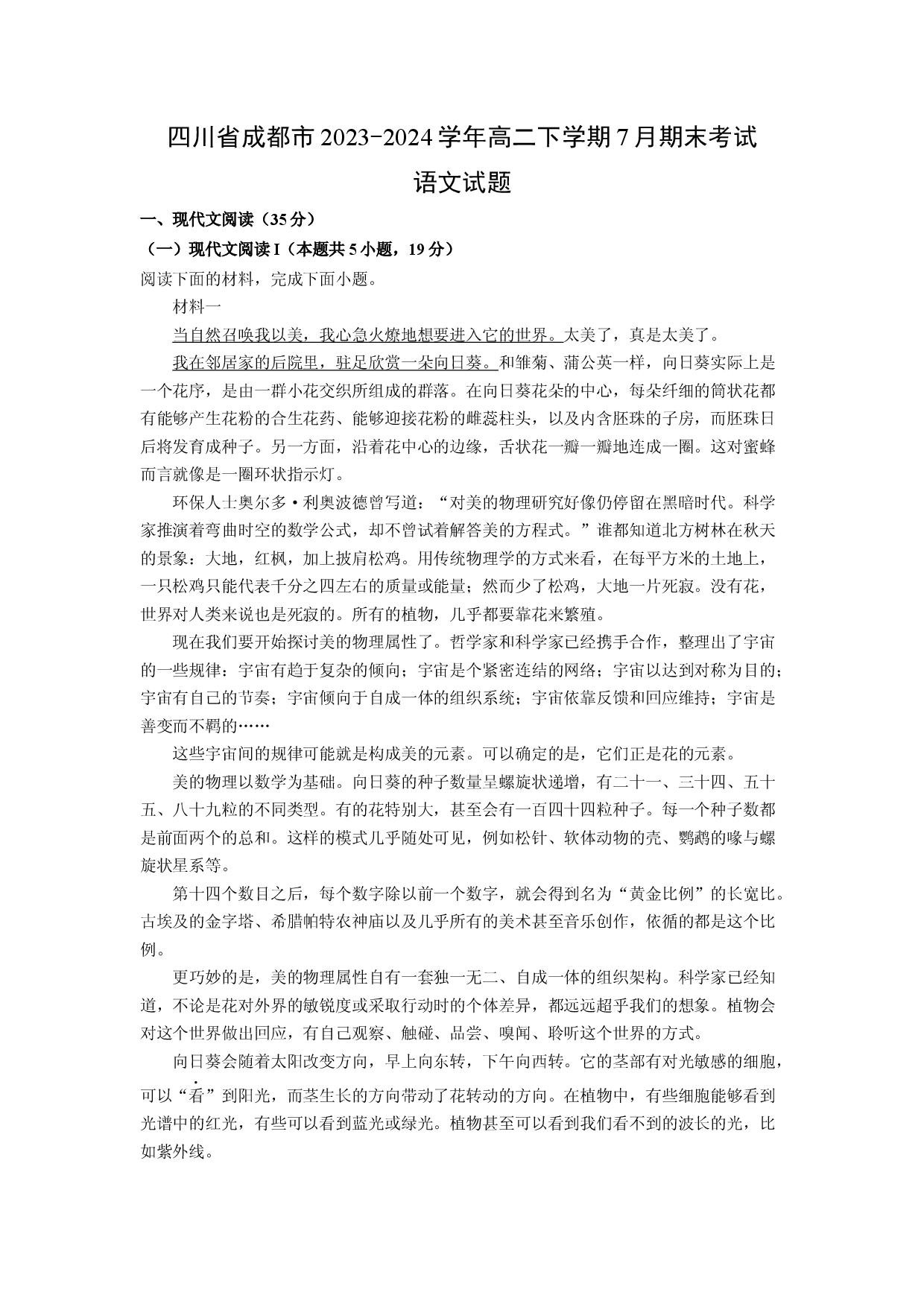 语文试卷四川成都市2023-2024学年高二下学期7月期末考试试题(含参考解析).docx 第1页