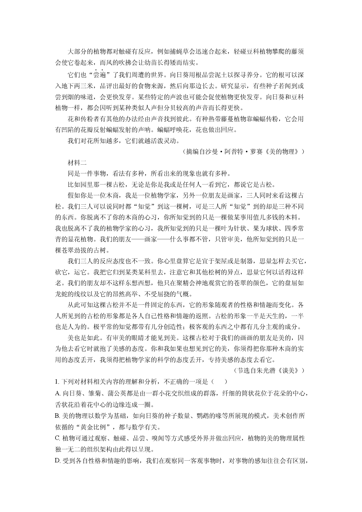 语文试卷四川成都市2023-2024学年高二下学期7月期末考试试题(含参考解析).docx 第2页