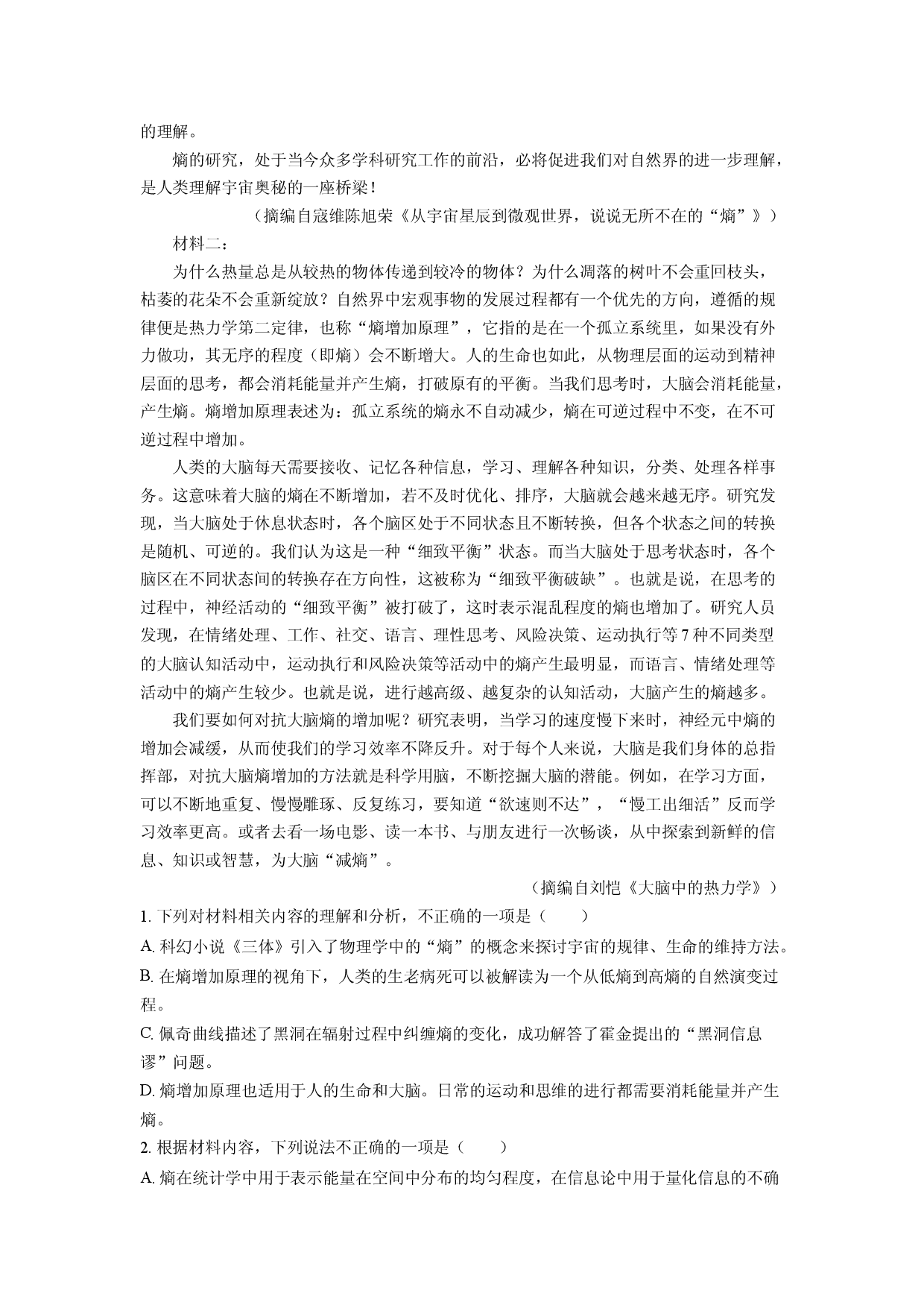语文试卷四川成都市蓉城名校联盟2023-2024学年高二下学期期末联考试题(含参考解析).docx 第2页