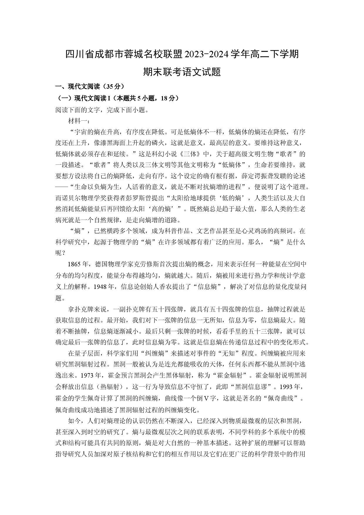 语文试卷四川成都市蓉城名校联盟2023-2024学年高二下学期期末联考试题(含参考解析).docx 第1页