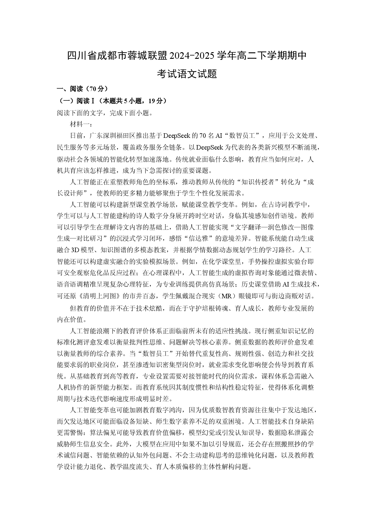 语文试卷四川成都市蓉城联盟2024-2025学年高二下学期期中考试试题(含参考解析).docx 第1页