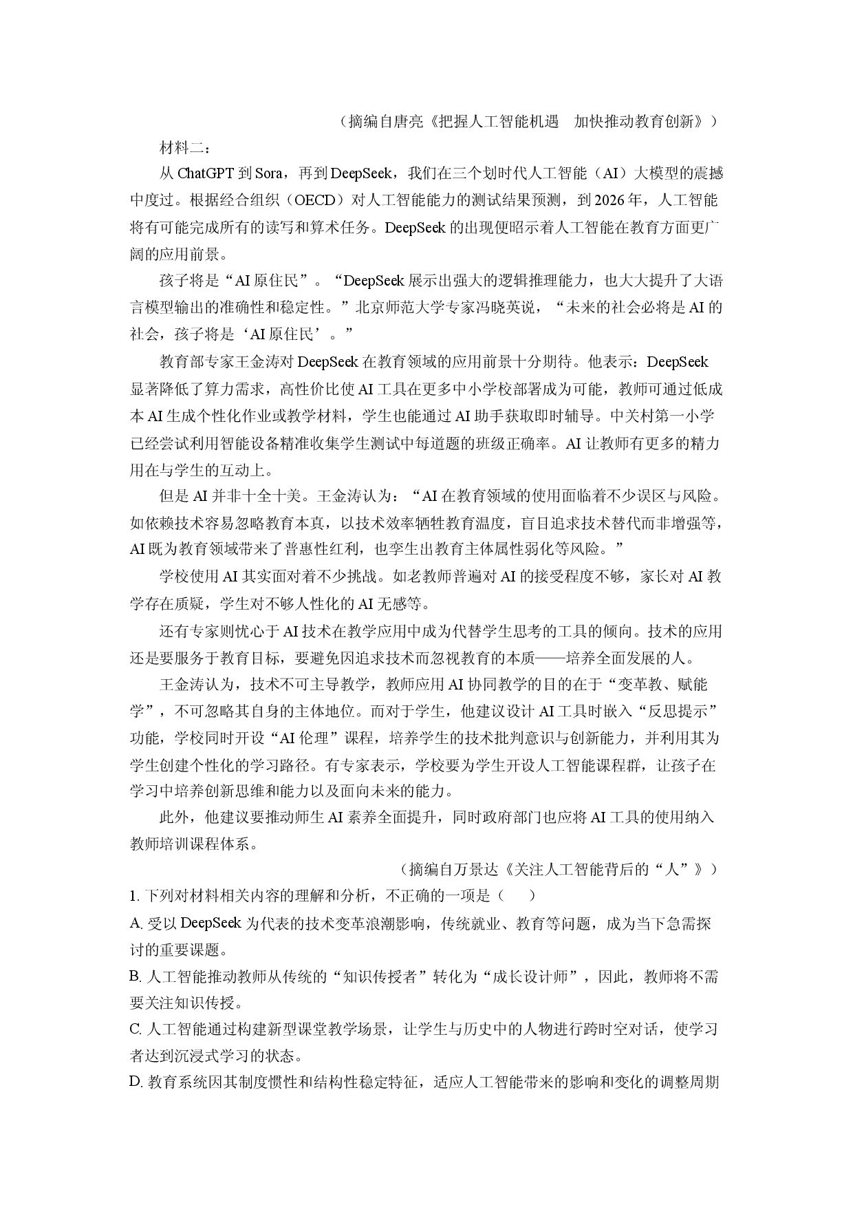 语文试卷四川成都市蓉城联盟2024-2025学年高二下学期期中考试试题(含参考解析).docx 第2页