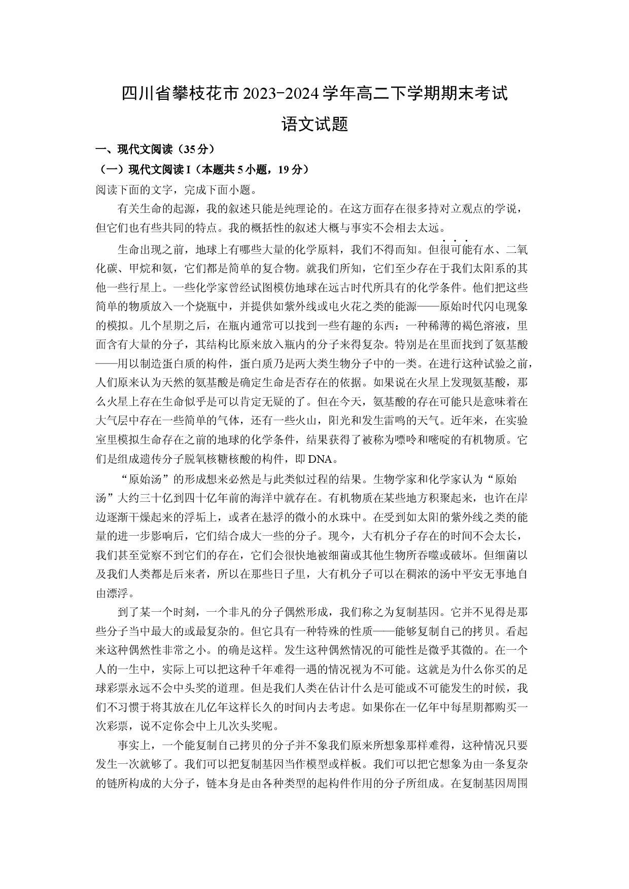 语文试卷四川攀枝花市2023-2024学年高二下学期期末考试试题(含参考解析).docx 第1页
