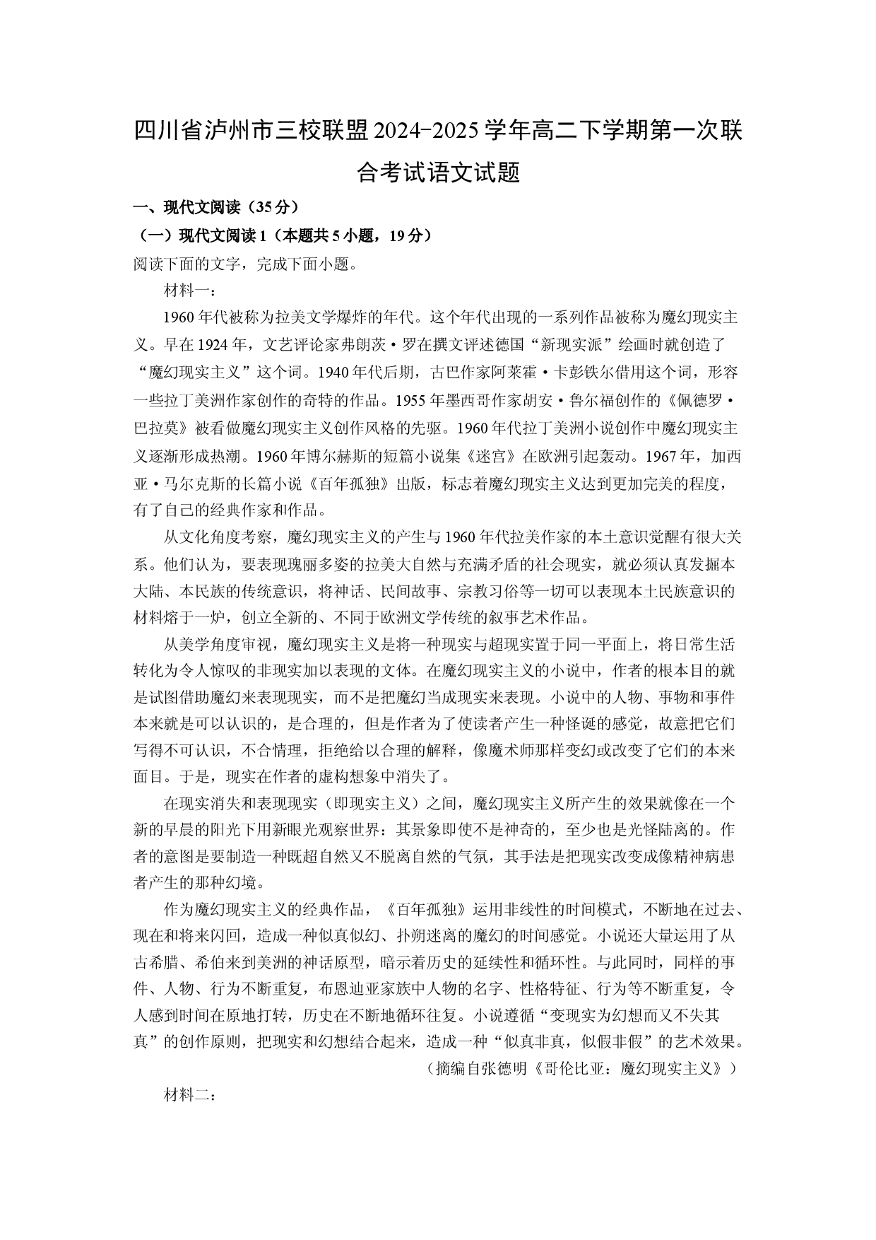 语文试卷四川泸州市三校联盟2024-2025学年高二下学期第一次联合考试试题(含参考解析).docx 第1页