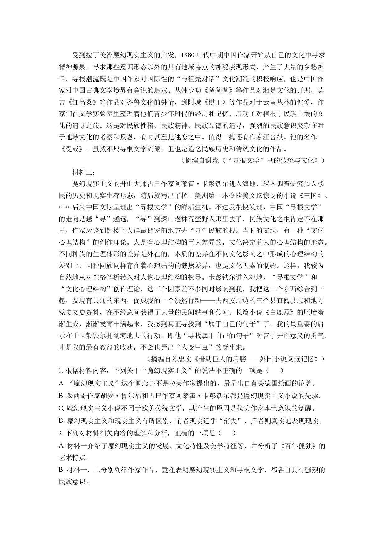 语文试卷四川泸州市三校联盟2024-2025学年高二下学期第一次联合考试试题(含参考解析).docx 第2页