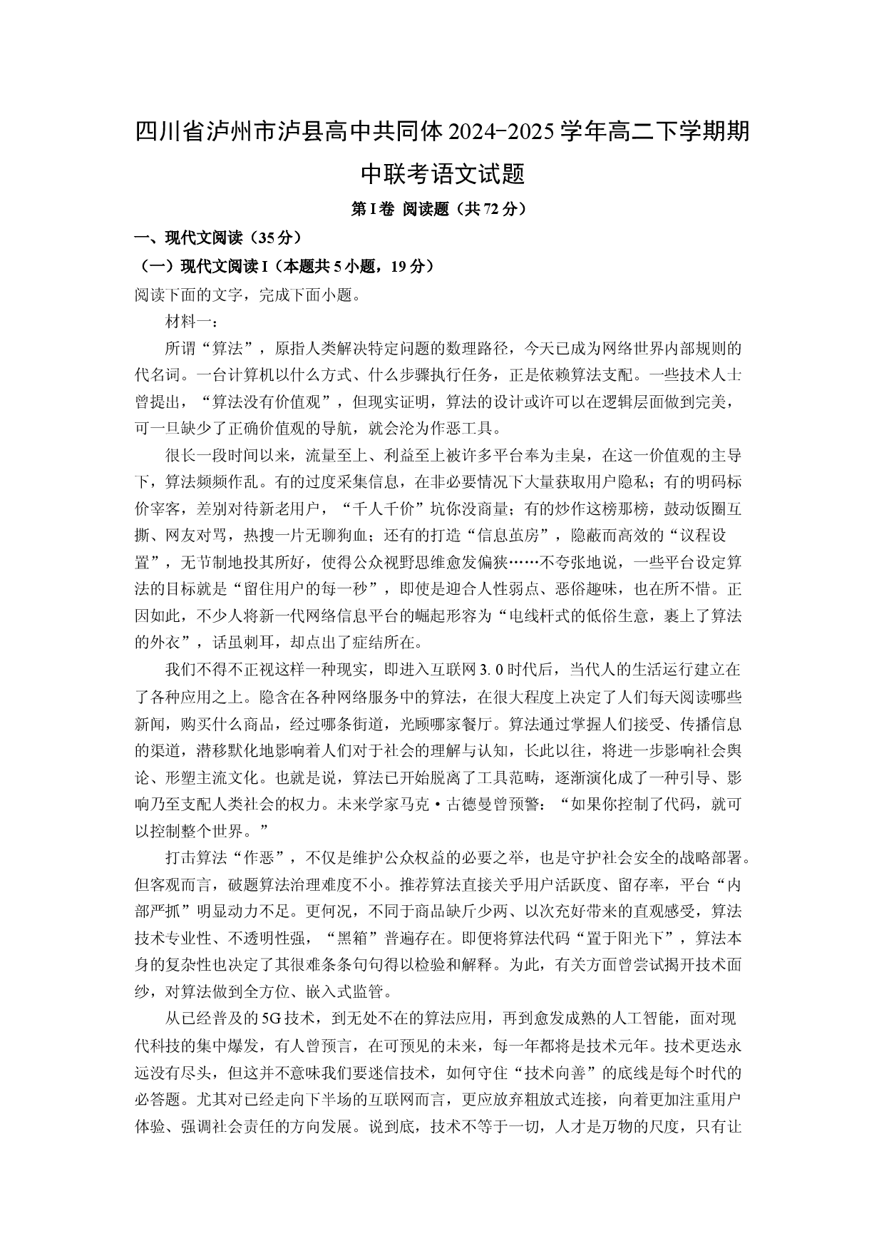 语文试卷四川泸州市泸县高中共同体2024-2025学年高二下学期期中联考试题(含参考解析).docx 第1页
