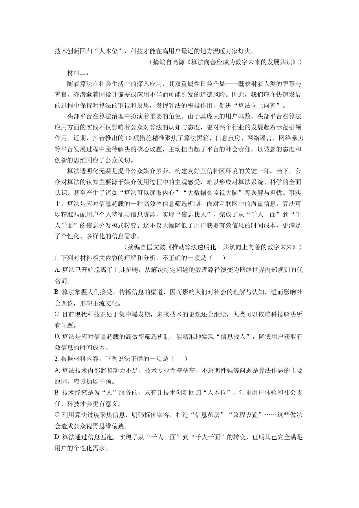 语文试卷四川泸州市泸县高中共同体2024-2025学年高二下学期期中联考试题(含参考解析).docx 第2页
