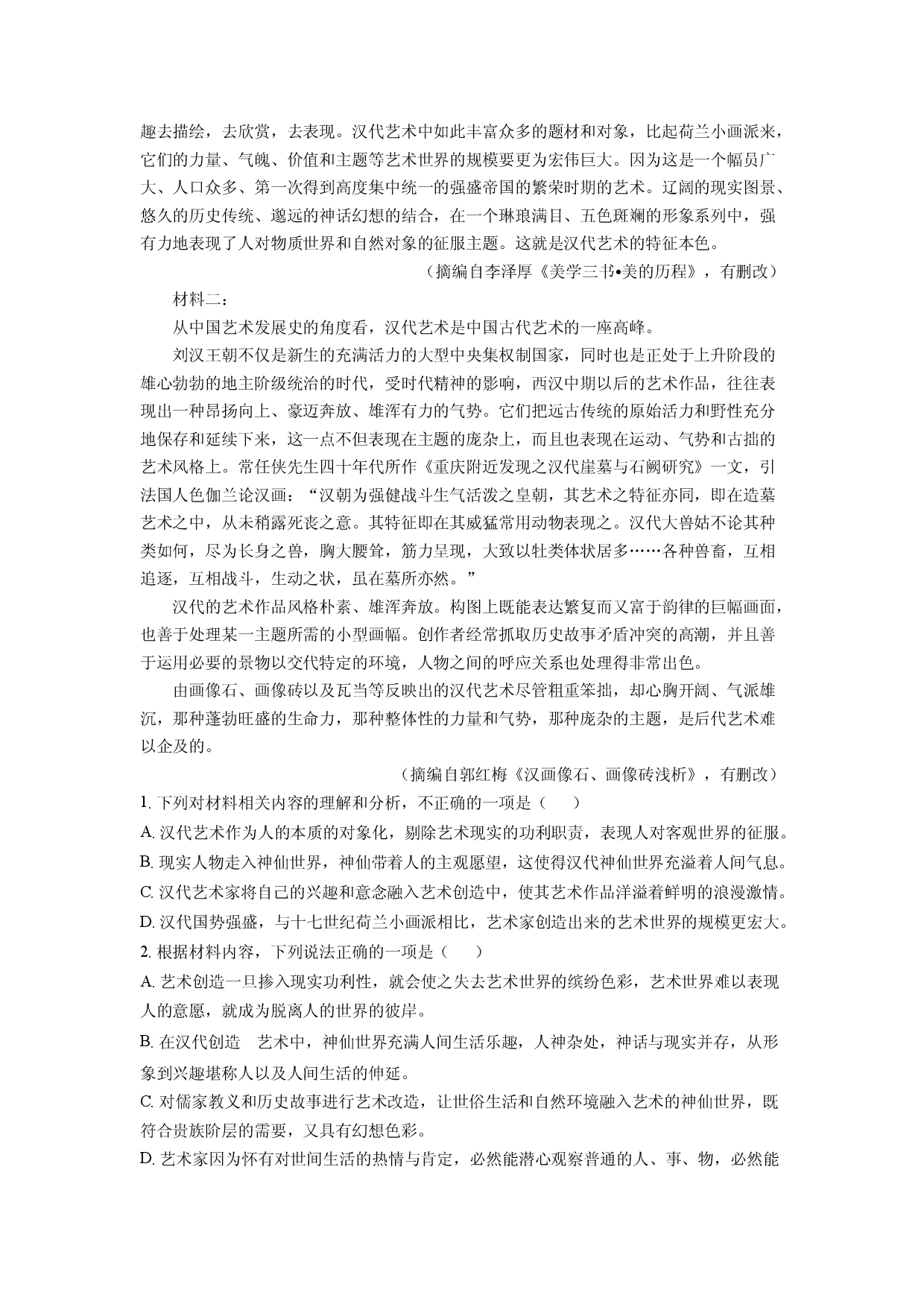 语文试卷四川泸州市田家炳名校联考2024-2025学年高二下学期期中考试试题(含参考解析).docx 第2页