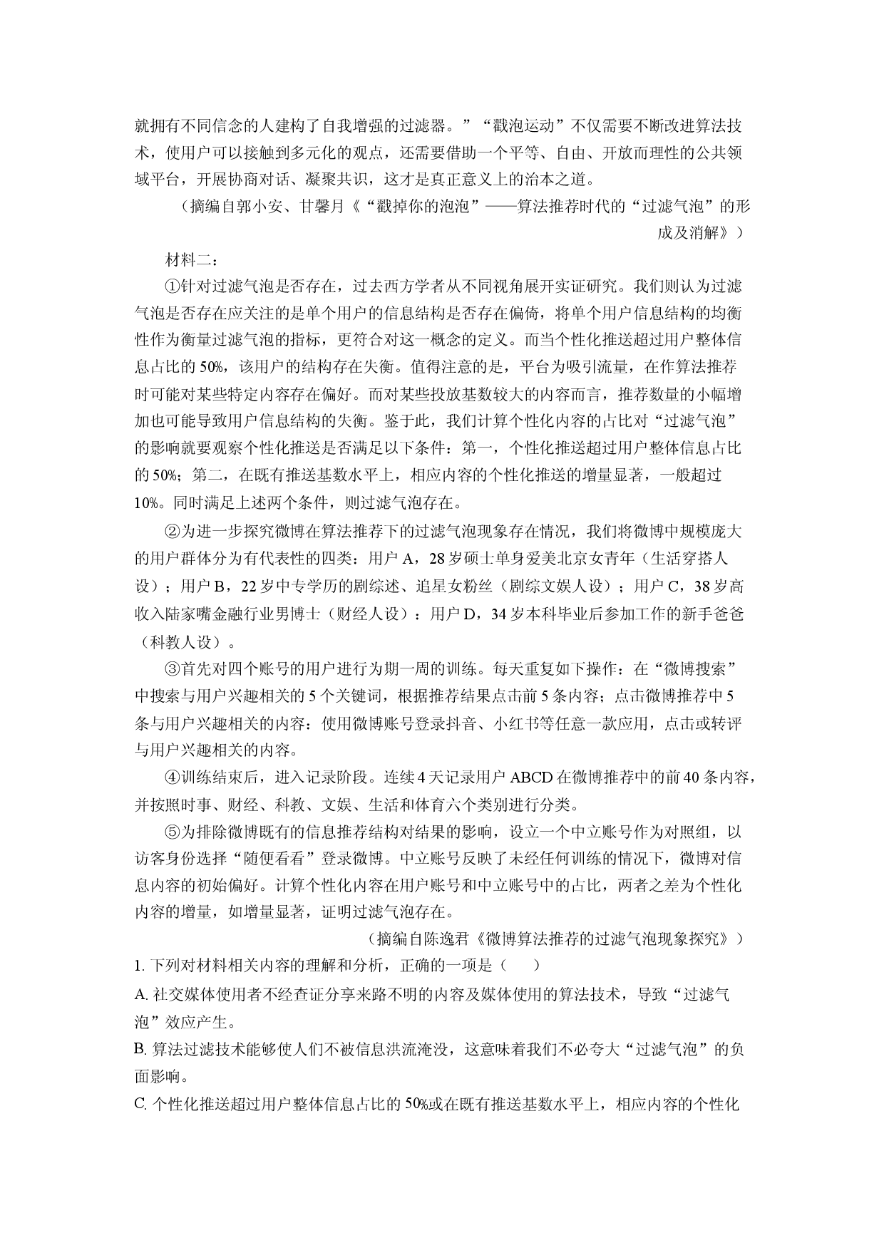 语文试卷四川眉山市东坡区2023-2024学年高二下学期6月期末联合考试试题(含参考解析).docx 第2页