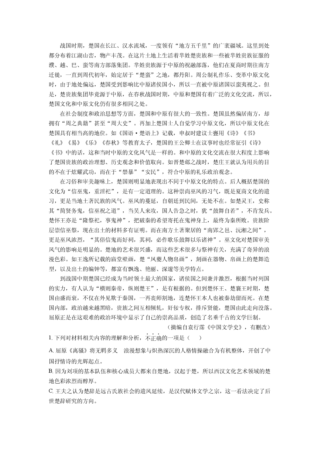语文试卷四川眉山市东坡区两校2023-2024学年高二下学期6月期末联考试题(含参考解析).docx 第2页