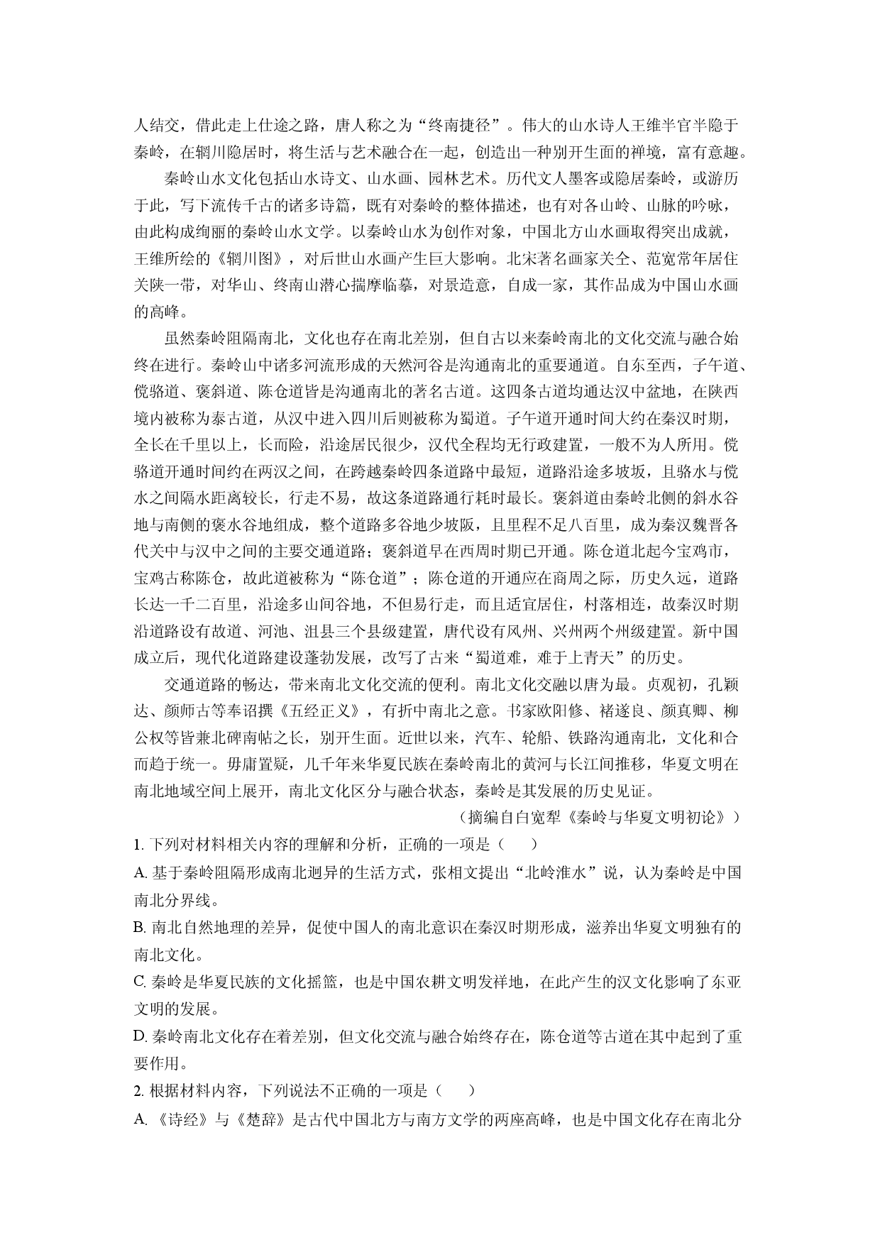 语文试卷四川眉山市东坡区部分学校2023-2024学年高二下学期7月期末联考试题(含参考解析).docx 第2页