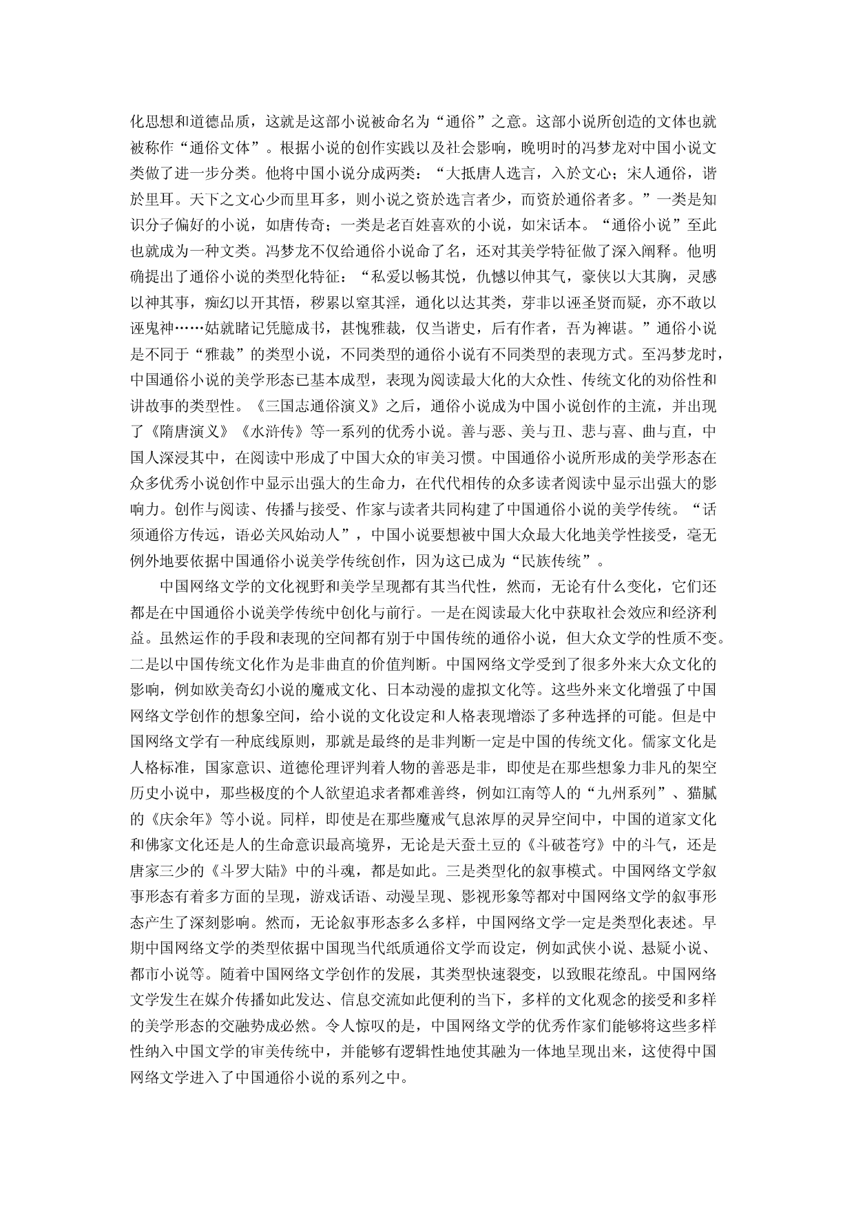 语文试卷四川眉山市仁寿县四校联考2023-2024学年高二下学期6月期末考试试题(含参考解析).docx 第2页