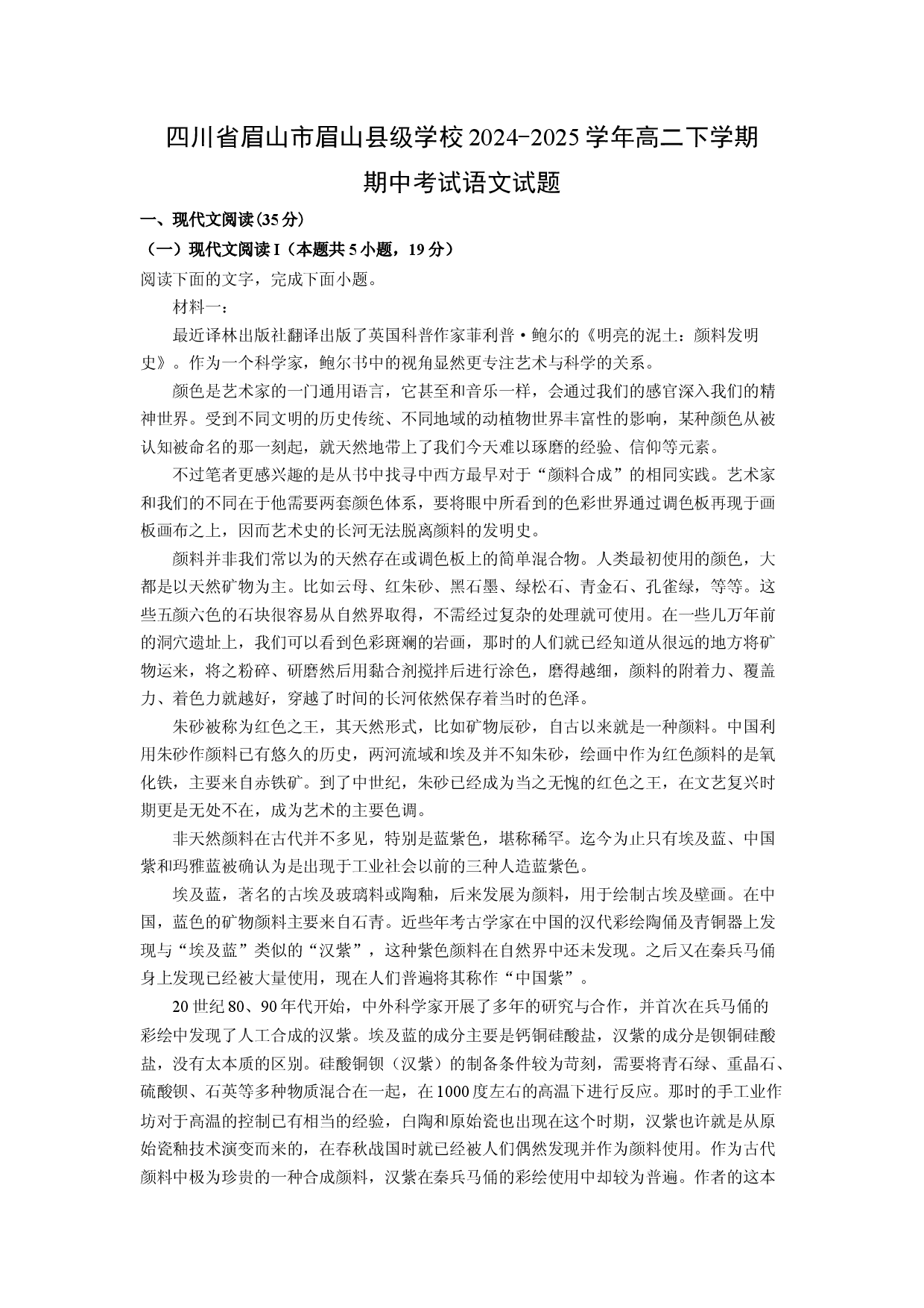 语文试卷四川眉山市眉山县级学校2024-2025学年高二下学期期中考试试题(含参考解析).docx 第1页