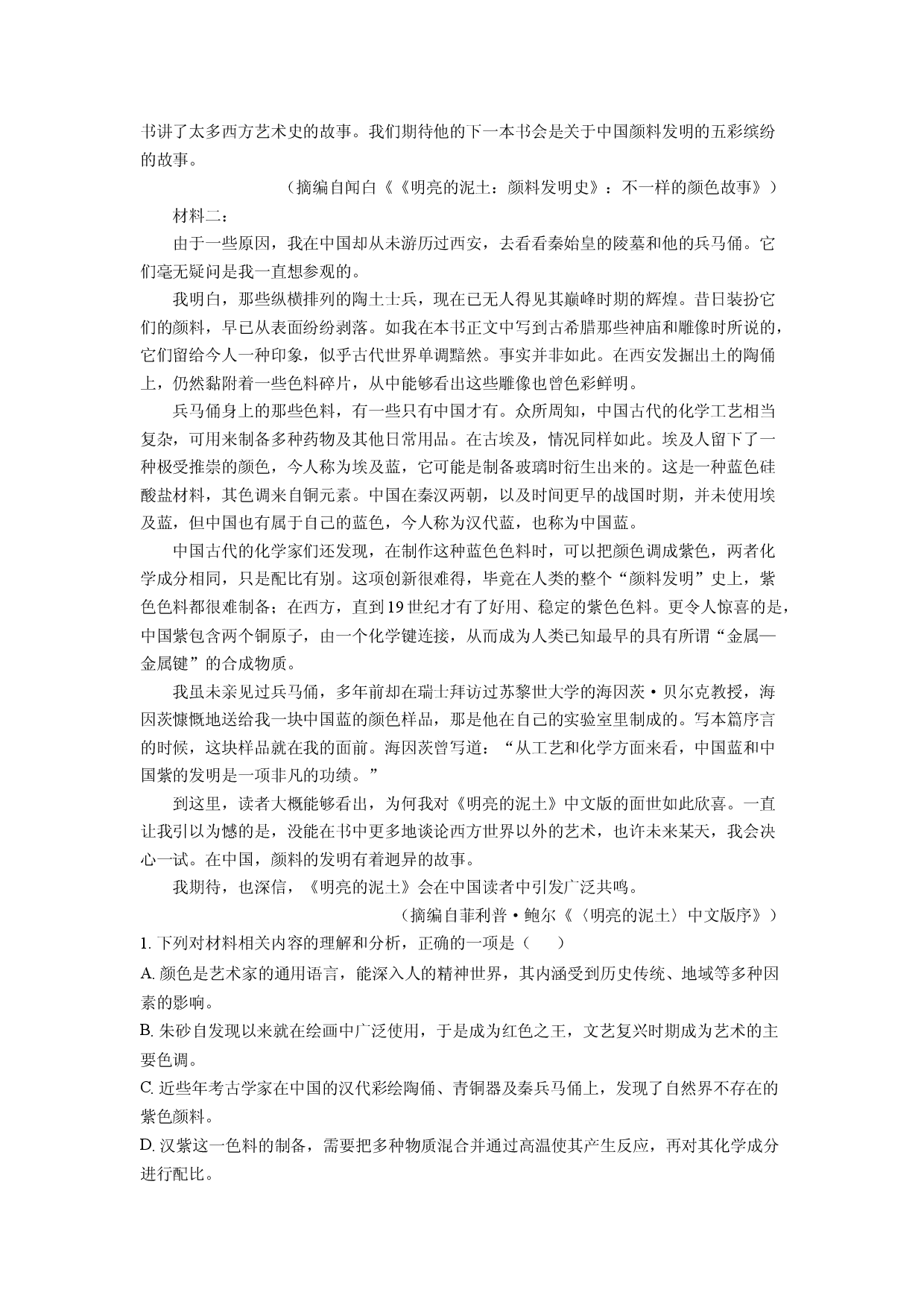 语文试卷四川眉山市眉山县级学校2024-2025学年高二下学期期中考试试题(含参考解析).docx 第2页