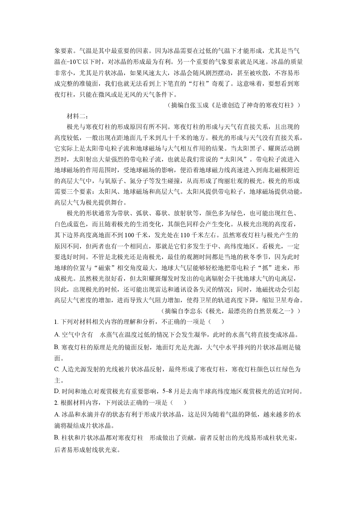 语文试卷四川绵阳市2023-2024学年高二下学期期末考试试题(含参考解析).docx 第2页