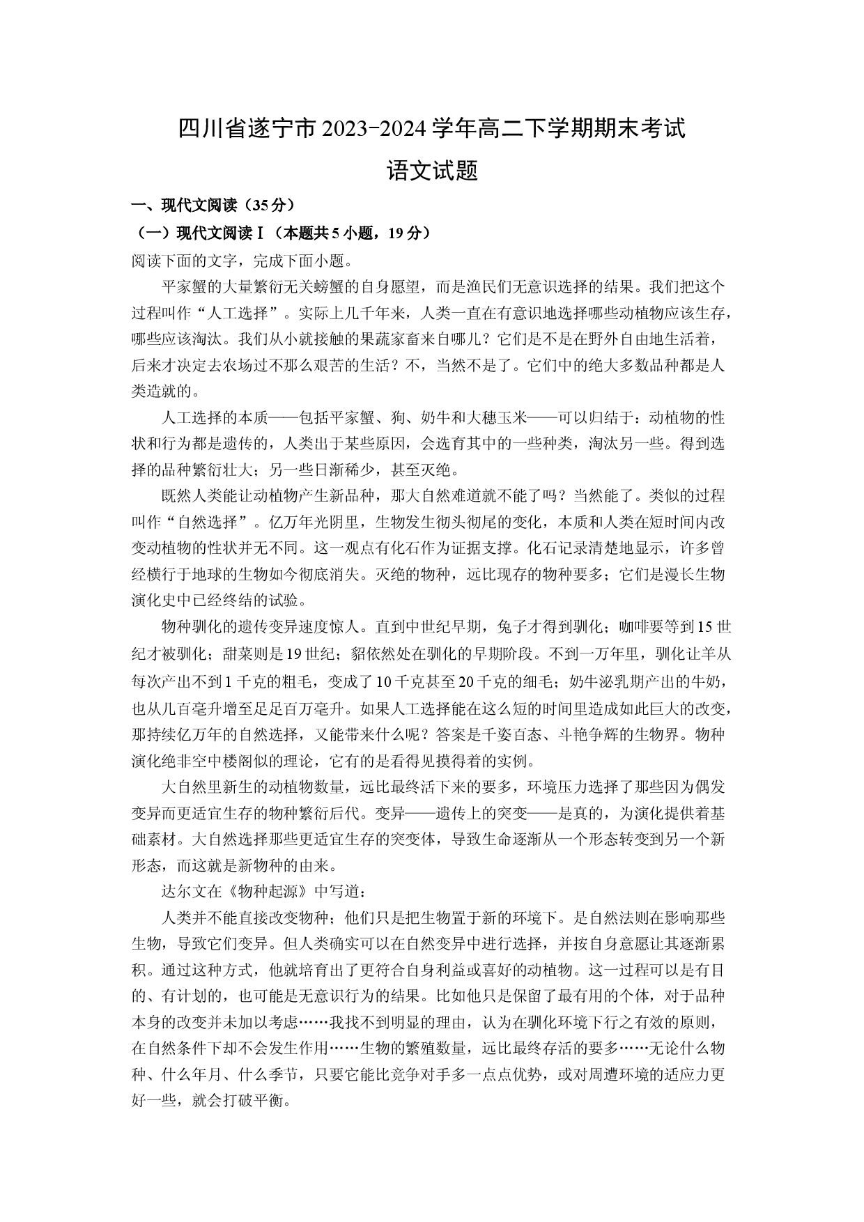 语文试卷四川遂宁市2023-2024学年高二下学期期末考试试题(含参考解析).docx 第1页
