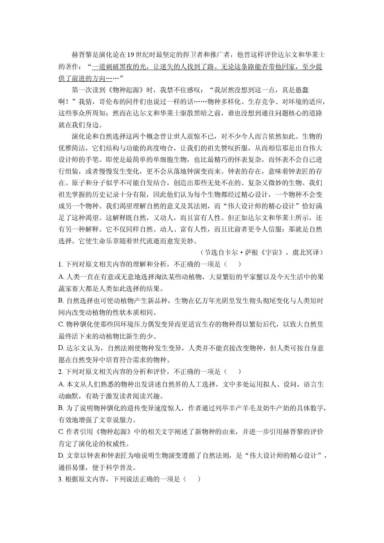 语文试卷四川遂宁市2023-2024学年高二下学期期末考试试题(含参考解析).docx 第2页
