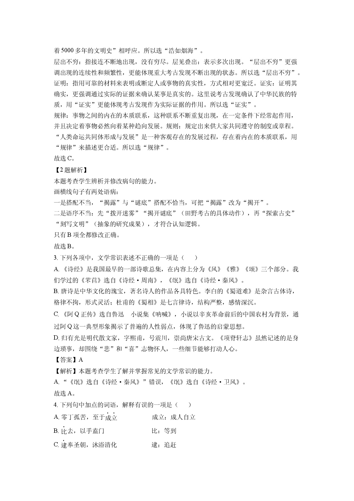 语文试卷天津河西区2024-2025学年高二下学期期中考试试题(含参考解析).docx 第2页