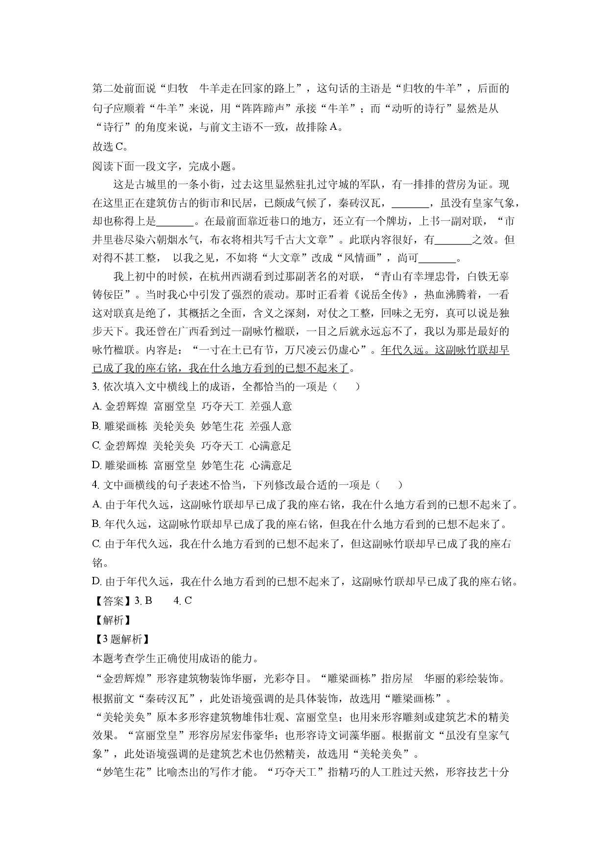 语文试卷天津红桥区2024-2025学年高二下学期4月期中考试试题(含参考解析).docx 第2页