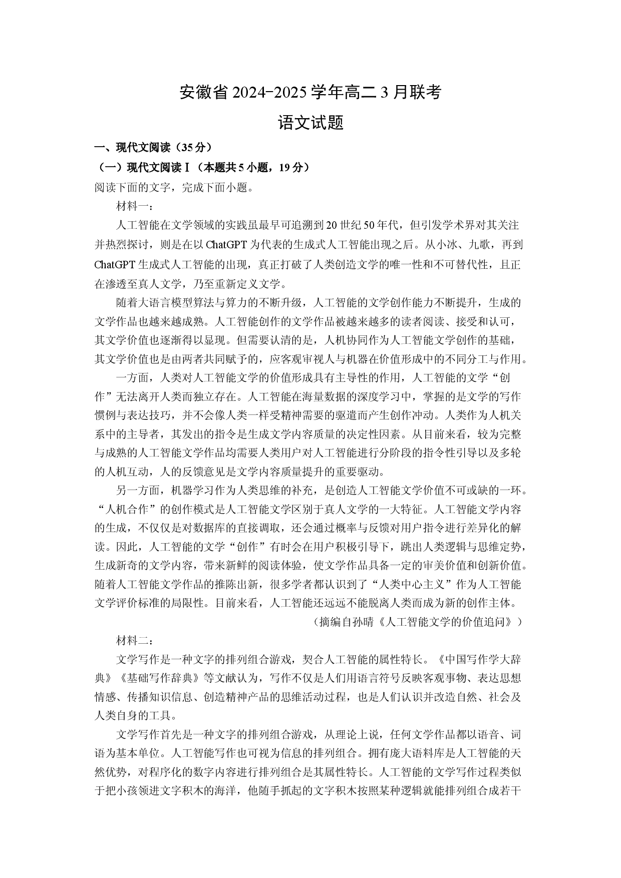 语文试卷安徽2024-2025学年高二3月联考试题(含参考解析).docx 第1页