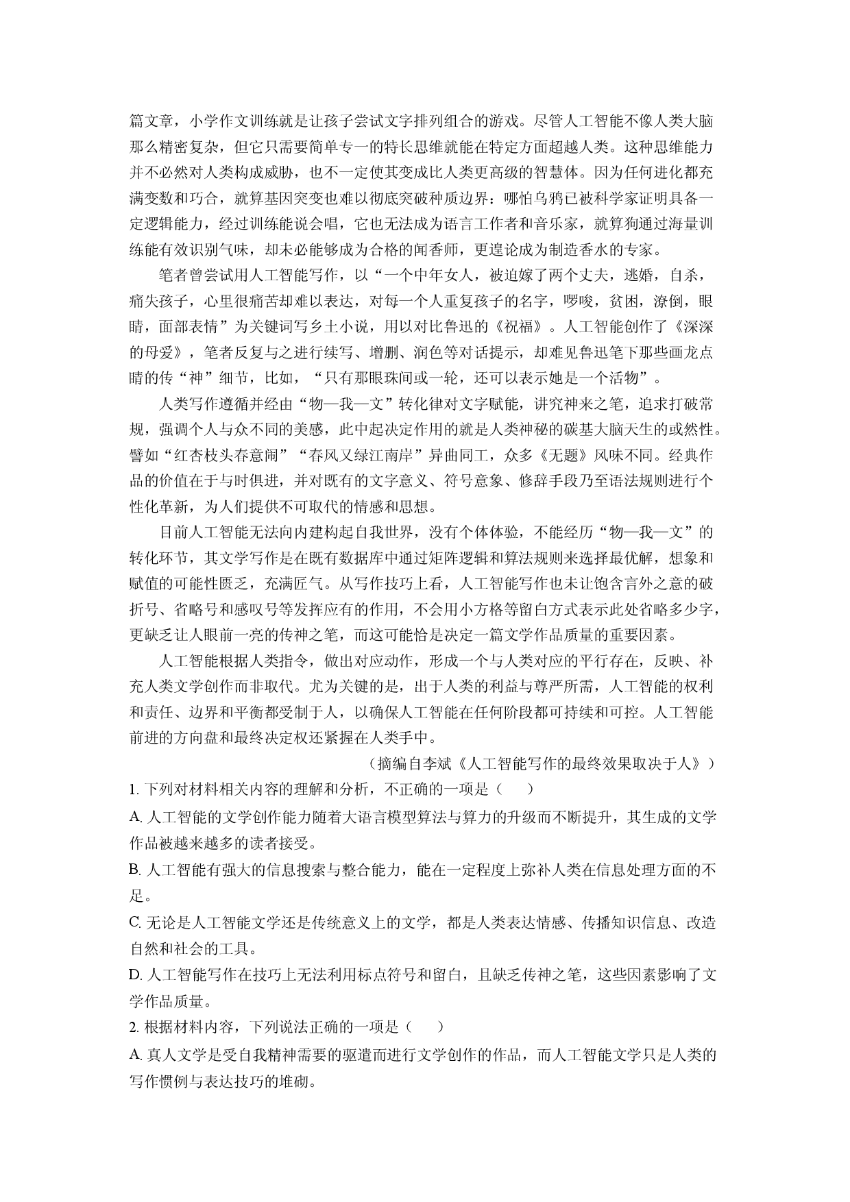 语文试卷安徽2024-2025学年高二3月联考试题(含参考解析).docx 第2页