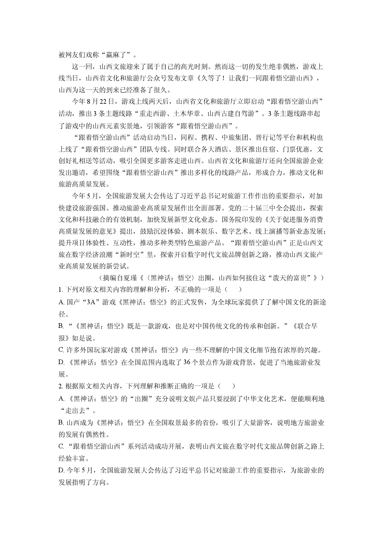 语文试卷安徽蚌埠市四校2024-2025学年高二下学期第一次联考试题(含参考解析).docx 第2页