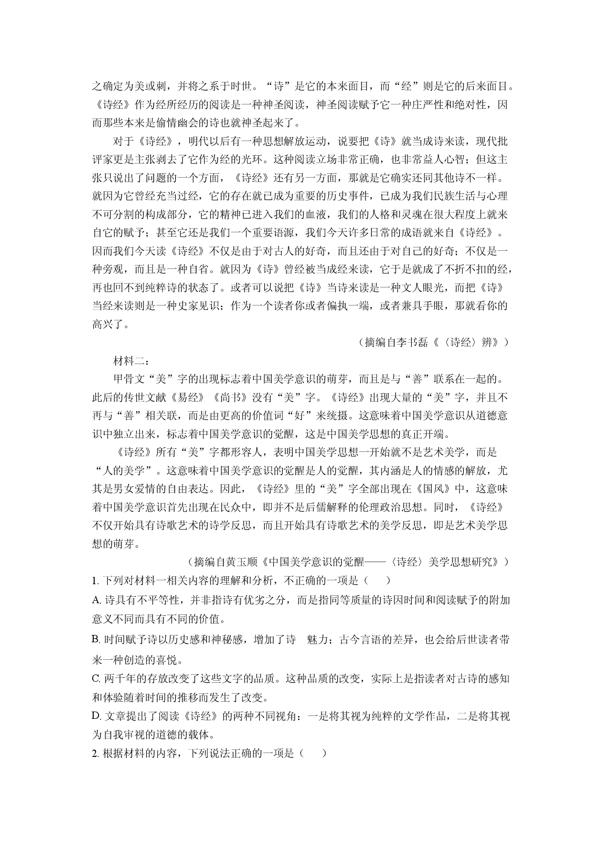 语文试卷安徽鼎尖联考2024-2025学年高二4月月考试题(含参考解析).docx 第2页