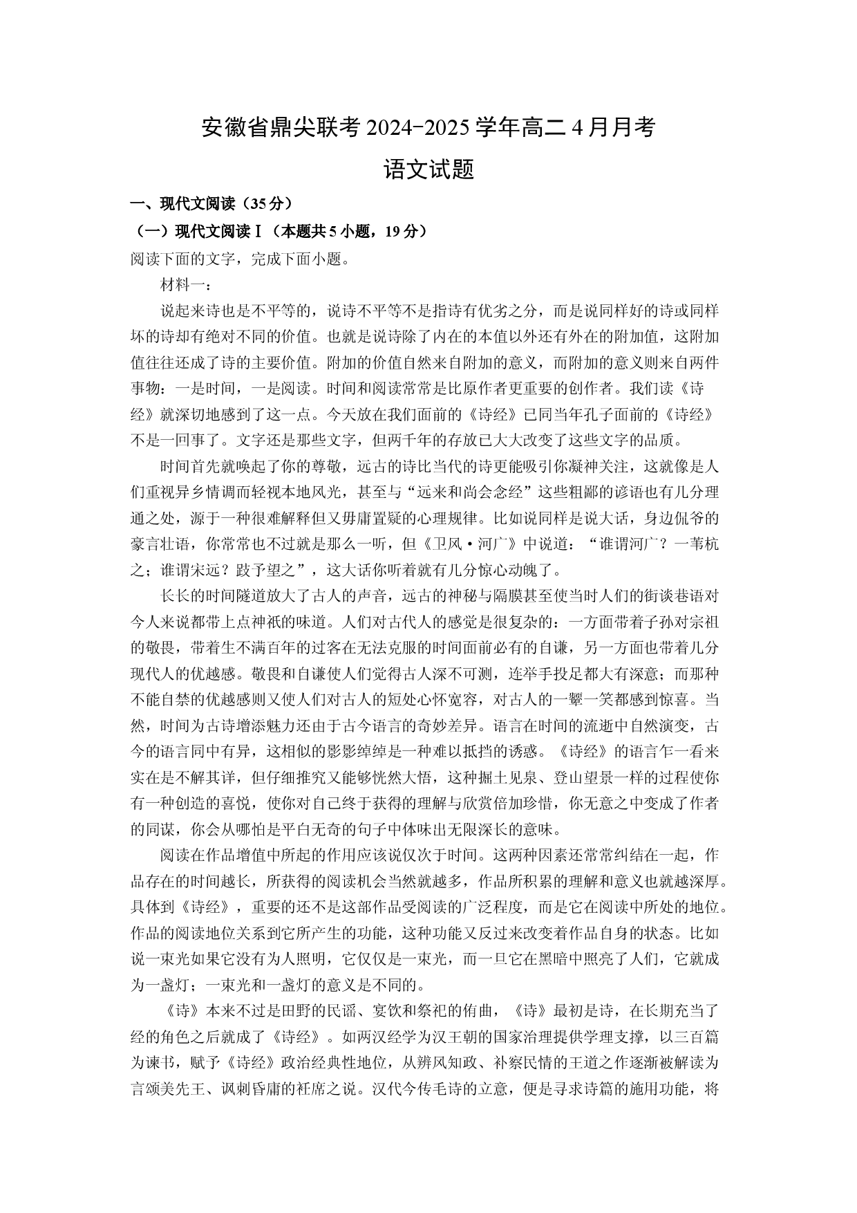 语文试卷安徽鼎尖联考2024-2025学年高二4月月考试题(含参考解析).docx 第1页