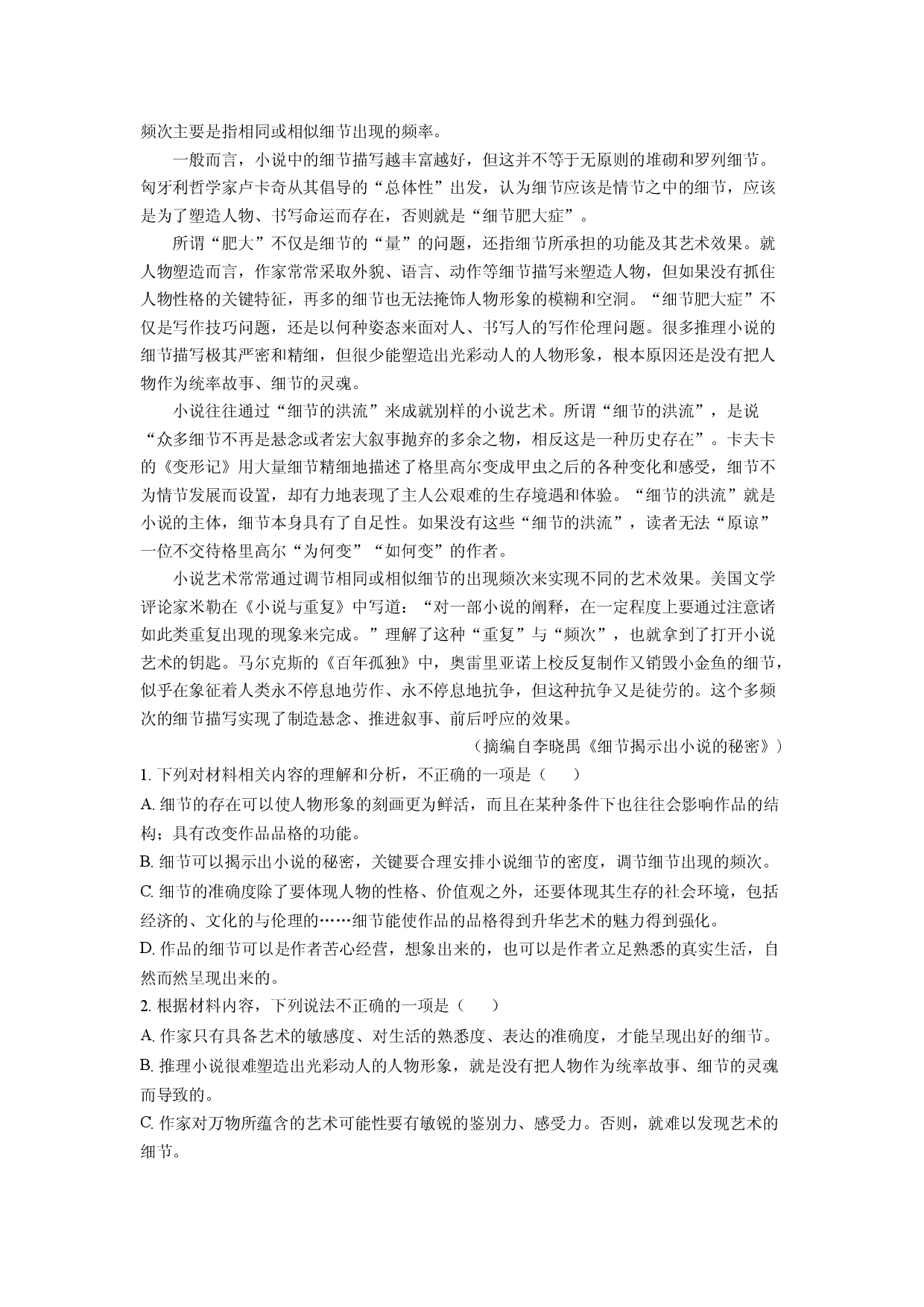 语文试卷山东枣庄市2024-2025学年高二下学期期中考试试题(含参考解析).docx 第2页