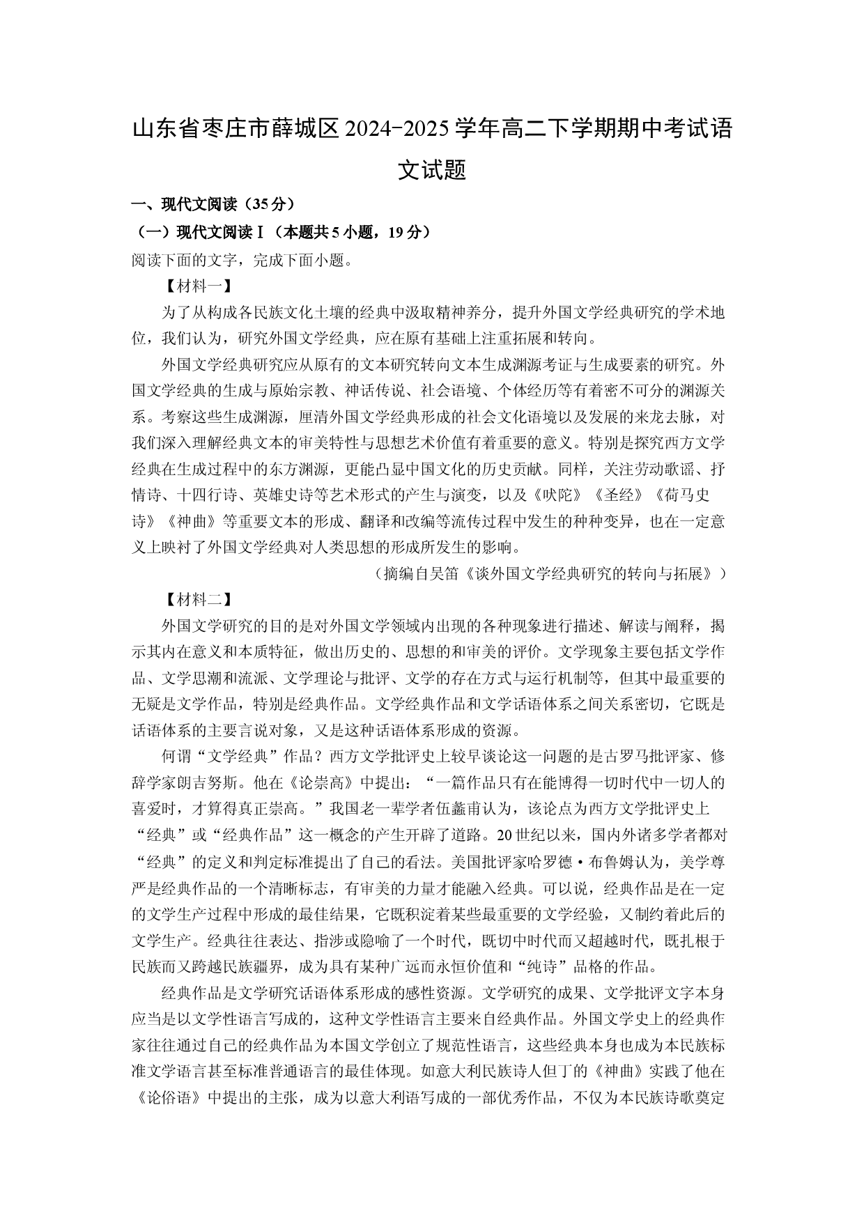 语文试卷山东枣庄市薛城区2024-2025学年高二下学期期中考试试题(含参考解析).docx 第1页
