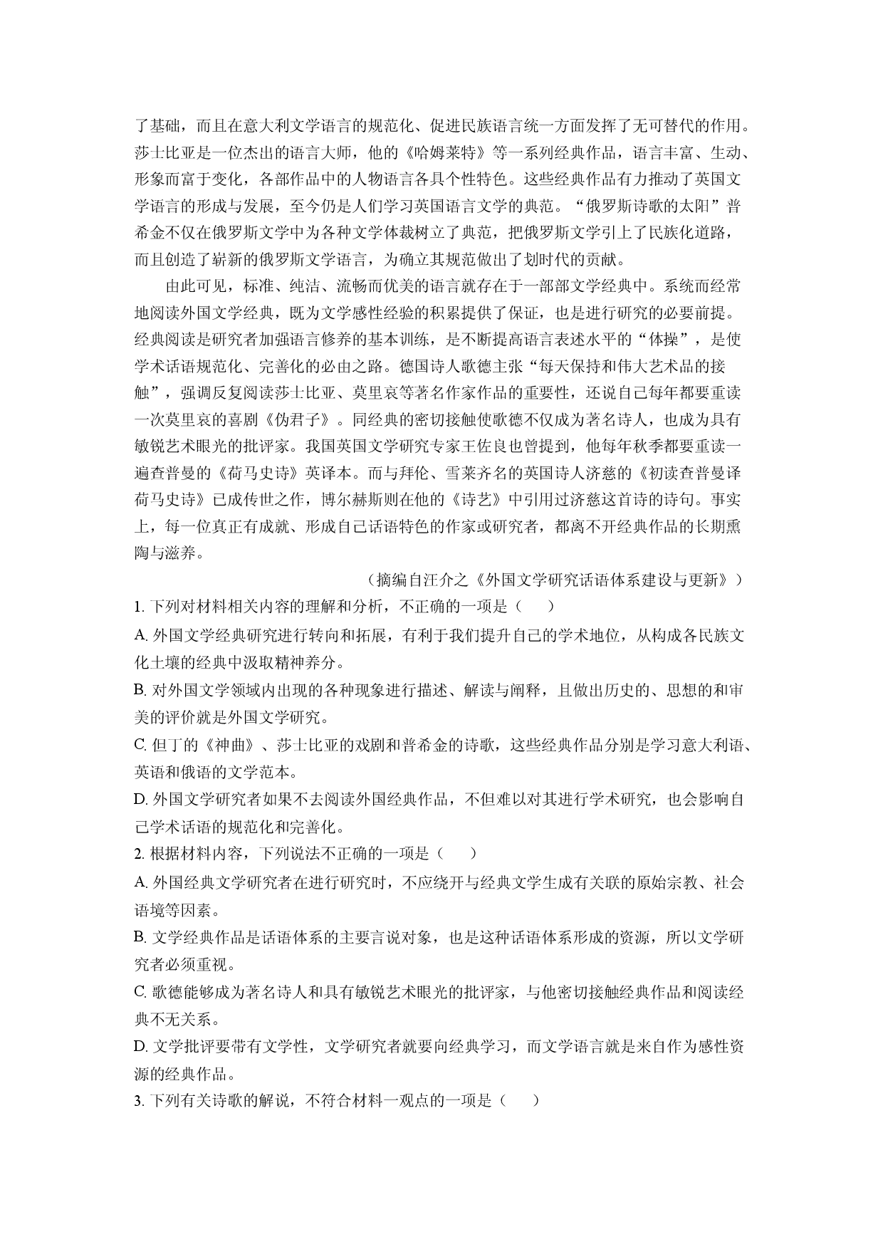 语文试卷山东枣庄市薛城区2024-2025学年高二下学期期中考试试题(含参考解析).docx 第2页