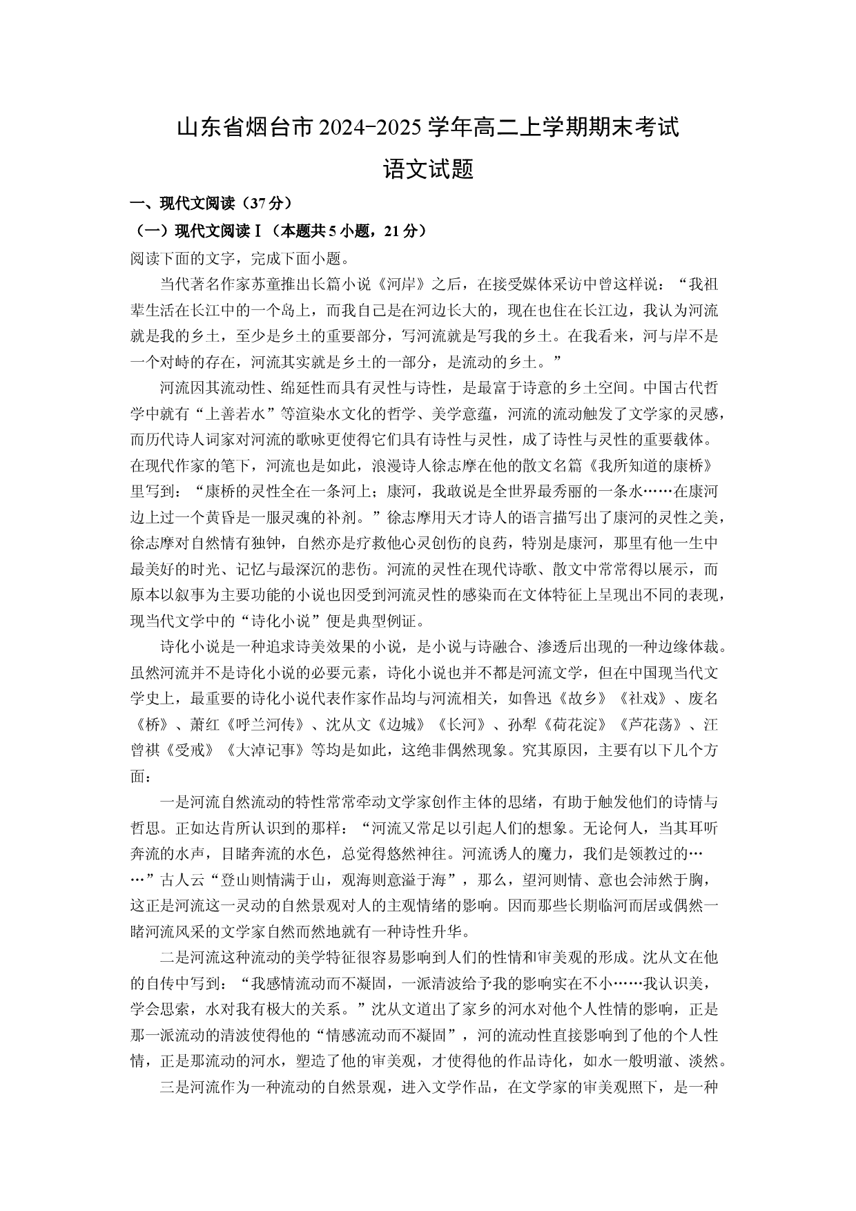 语文试卷山东烟台市2024-2025学年高二上学期期末考试试题(含参考解析).docx 第1页