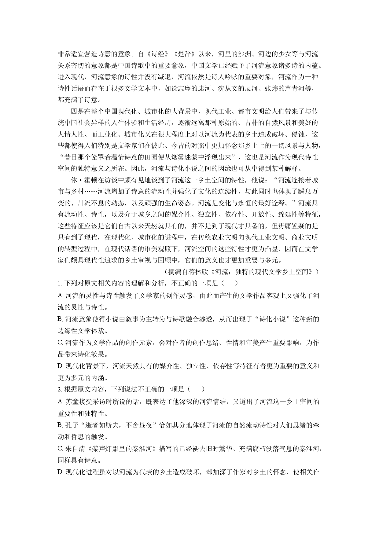 语文试卷山东烟台市2024-2025学年高二上学期期末考试试题(含参考解析).docx 第2页