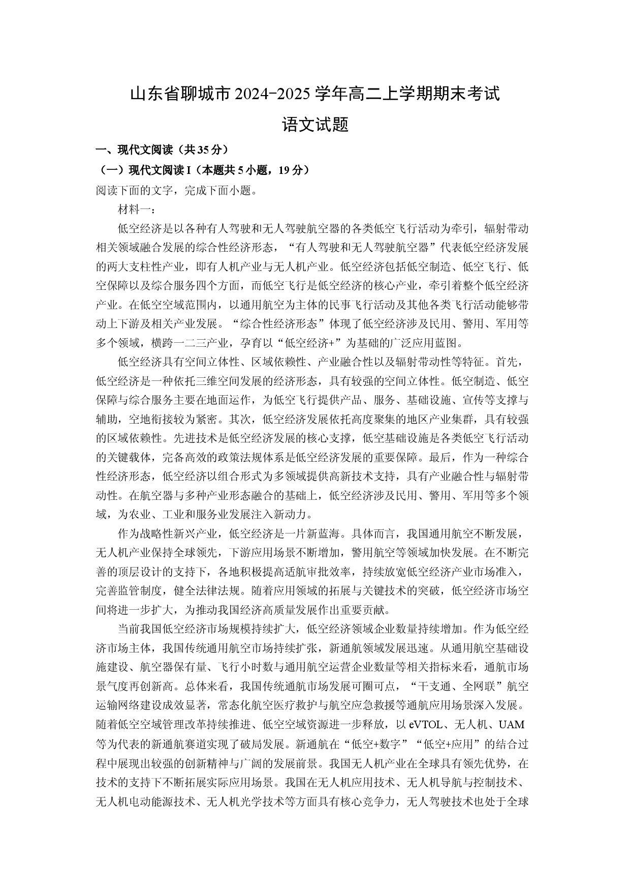 语文试卷山东聊城市2024-2025学年高二上学期期末考试试题(含参考解析).docx 第1页