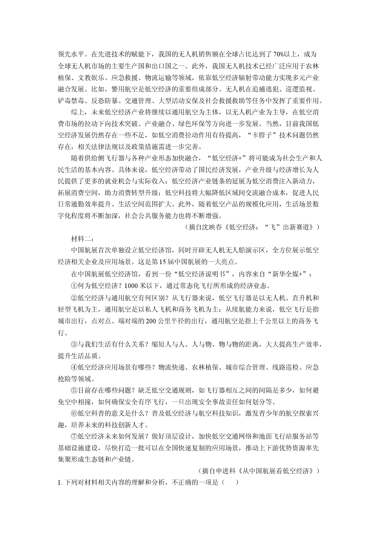 语文试卷山东聊城市2024-2025学年高二上学期期末考试试题(含参考解析).docx 第2页
