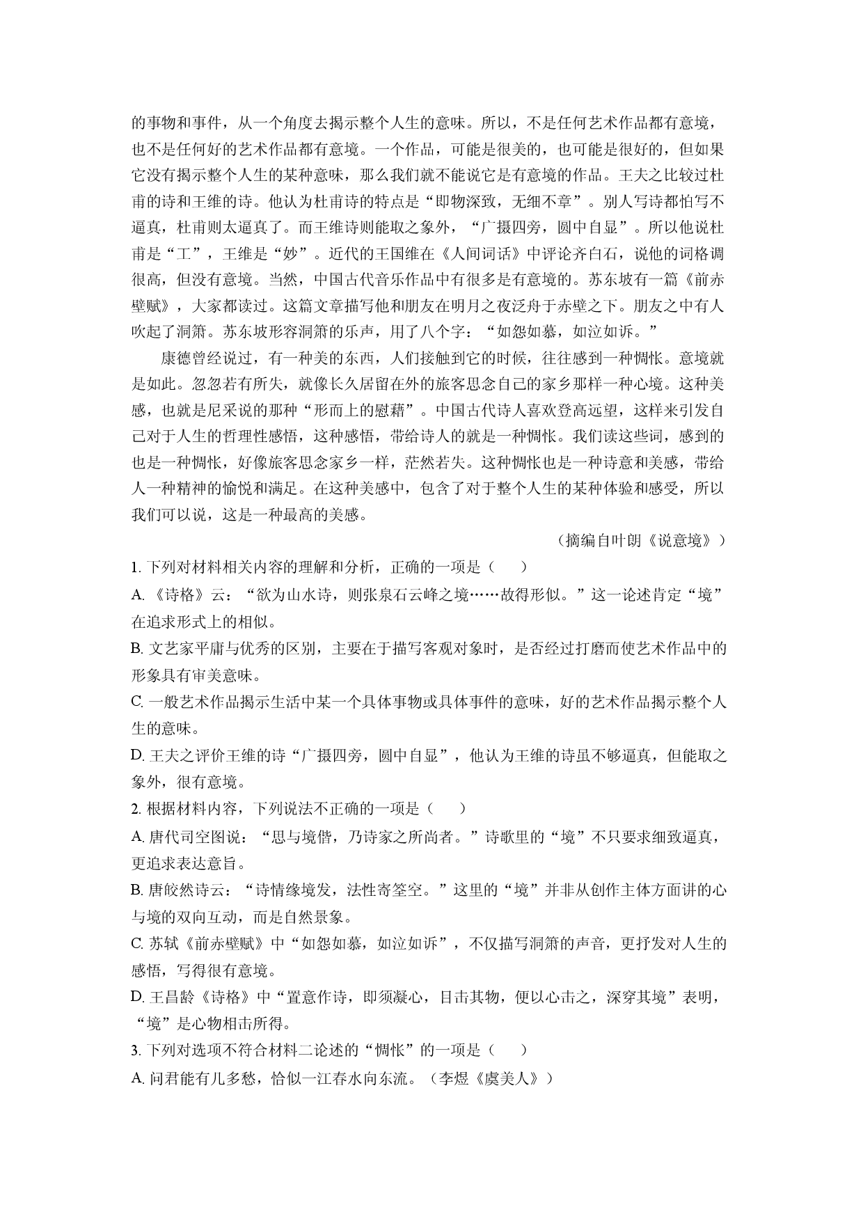 语文试卷山东重点高中2024-2025学年高二4月月考试题(含参考解析).docx 第2页