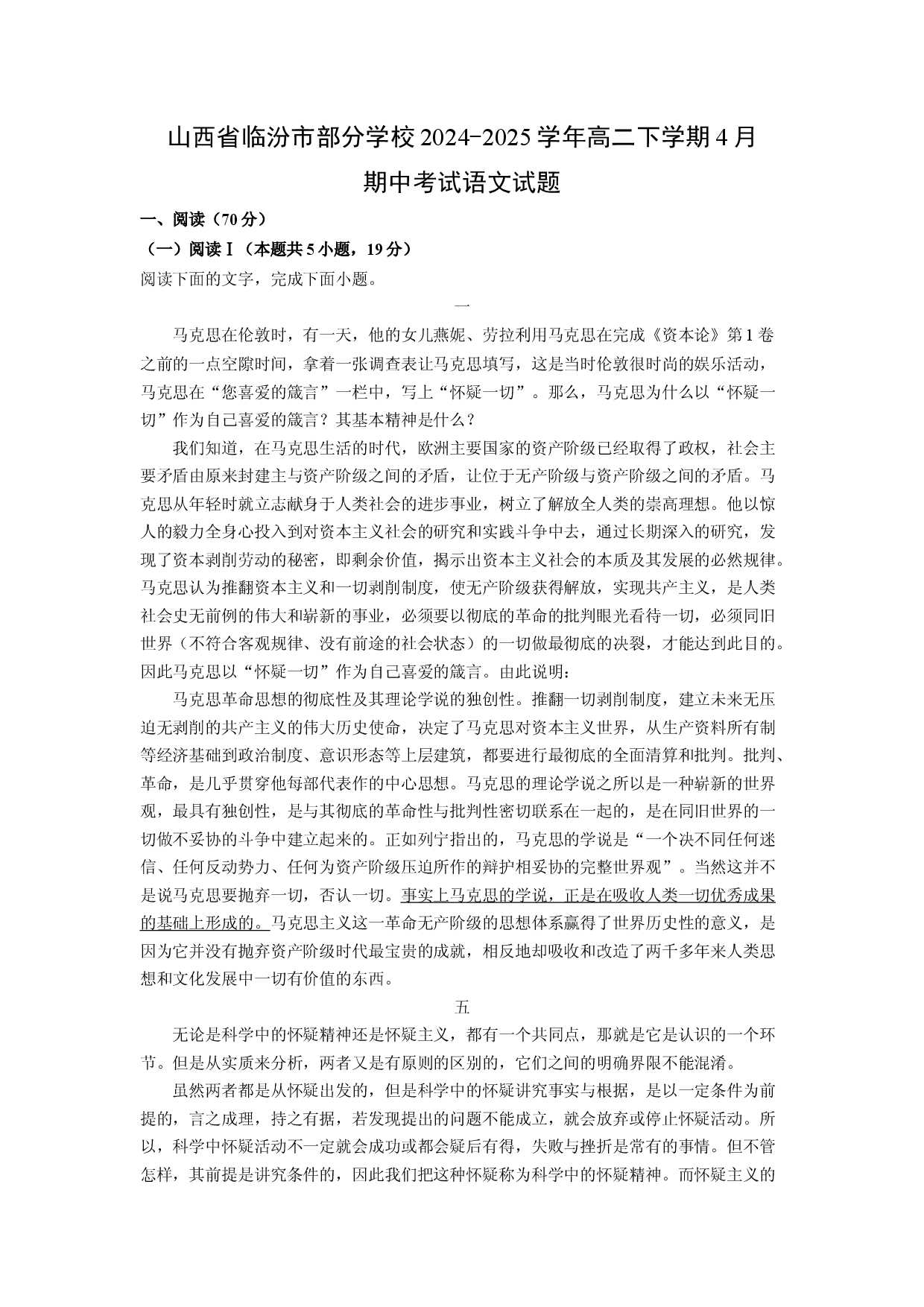 语文试卷山西临汾市部分学校2024-2025学年高二下学期4月期中考试试题(含参考解析).docx 第1页