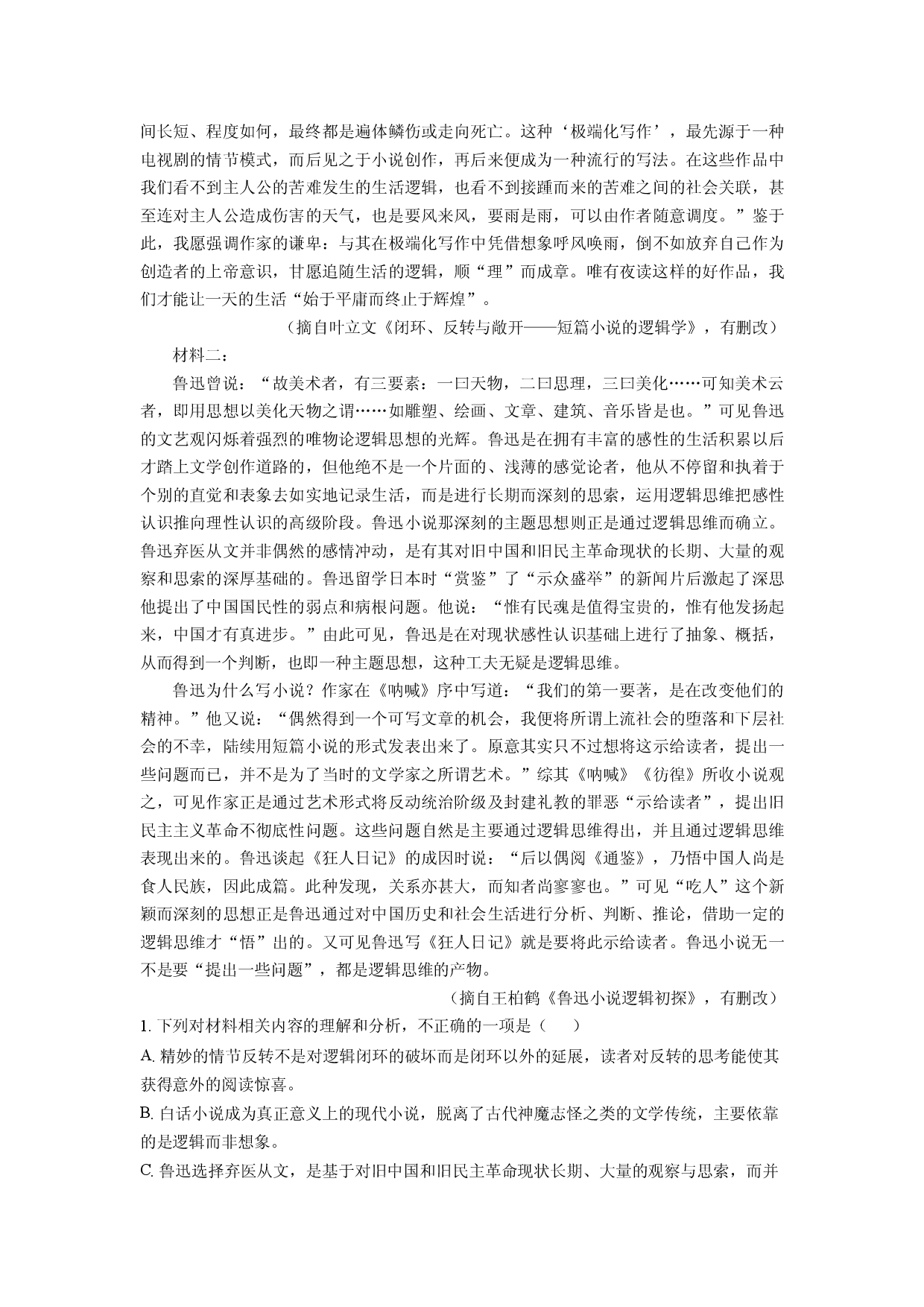 语文试卷山西吕梁市孝义市2024-2025学年高二下学期期中考试试题(含参考解析).docx 第2页