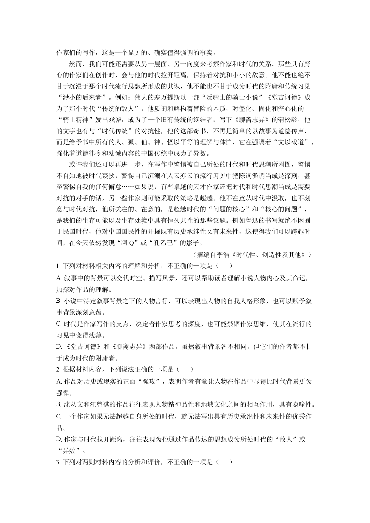 语文试卷山西太原市2024-2025学年高二下学期期中考试试题(含参考解析).docx 第2页