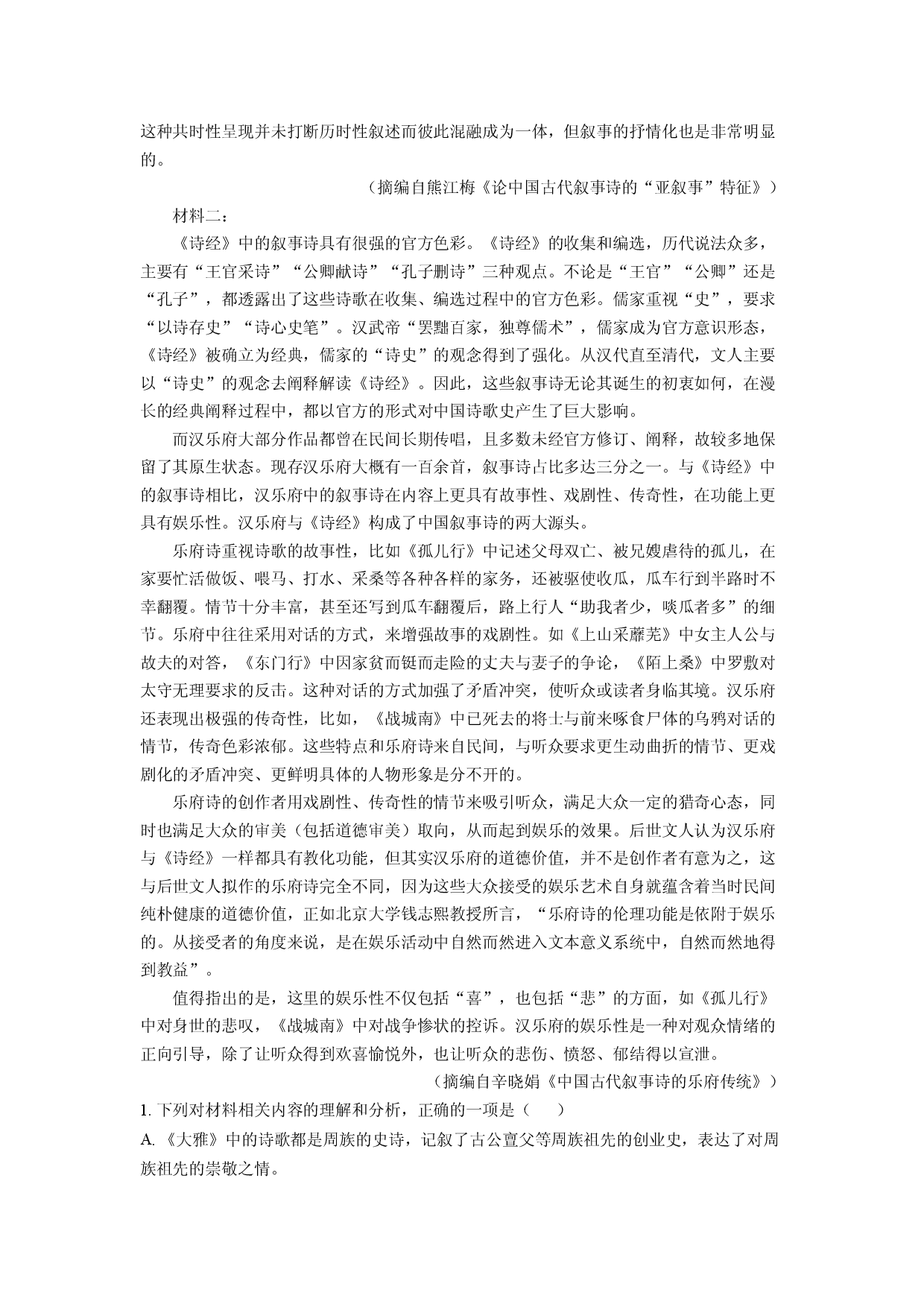 语文试卷山西运城市盐湖区2024-2025学年高二下学期4月期中调研考试试题(含参考解析).docx 第2页