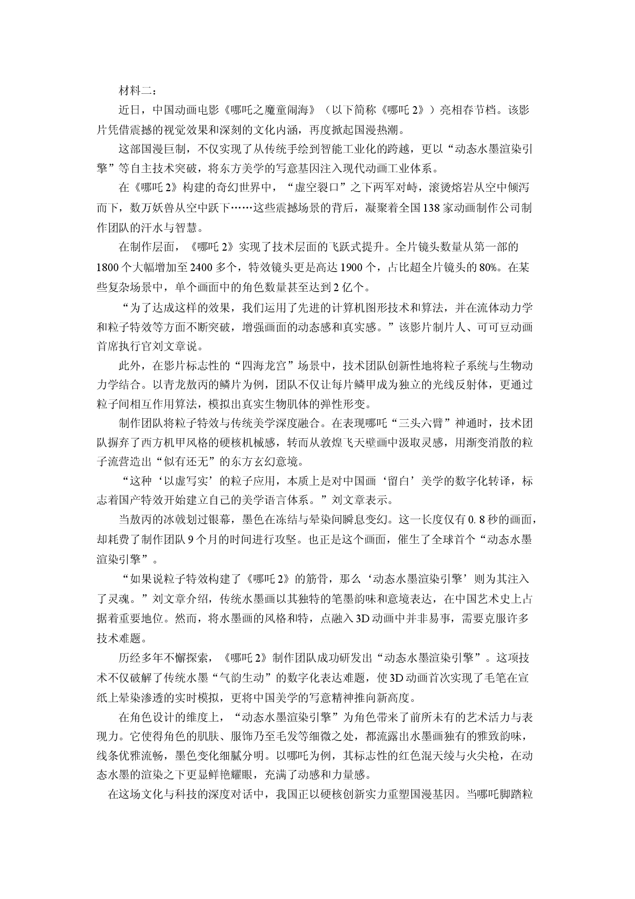 语文试卷山西部分学校2024-2025学年高二下学期期中考试试题(含参考解析).docx 第2页