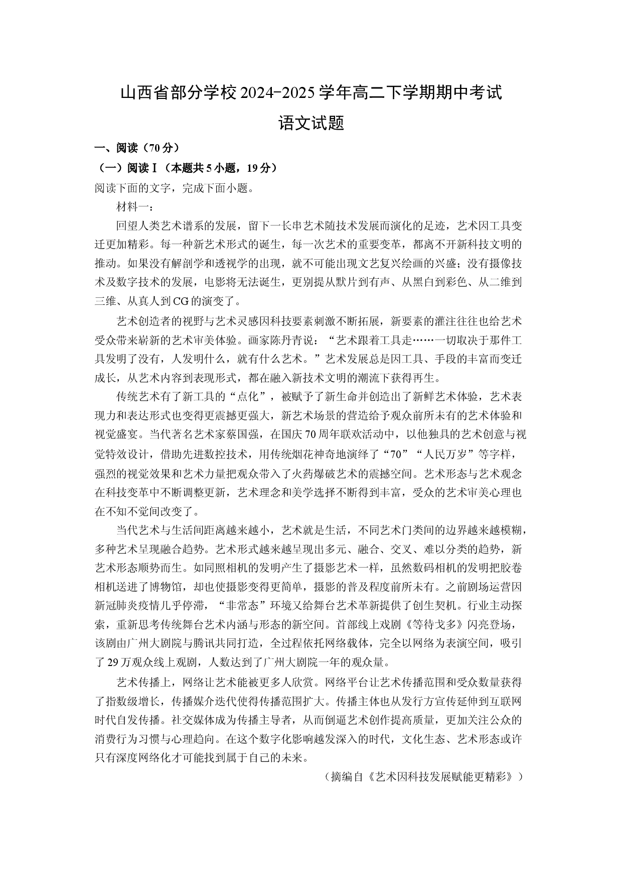 语文试卷山西部分学校2024-2025学年高二下学期期中考试试题(含参考解析).docx 第1页